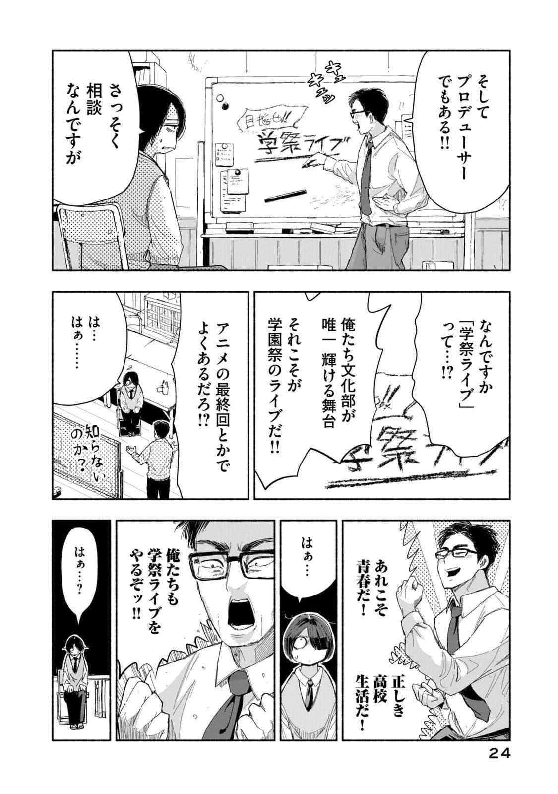 ずっと青春ぽいですよ 第2話 - 6
