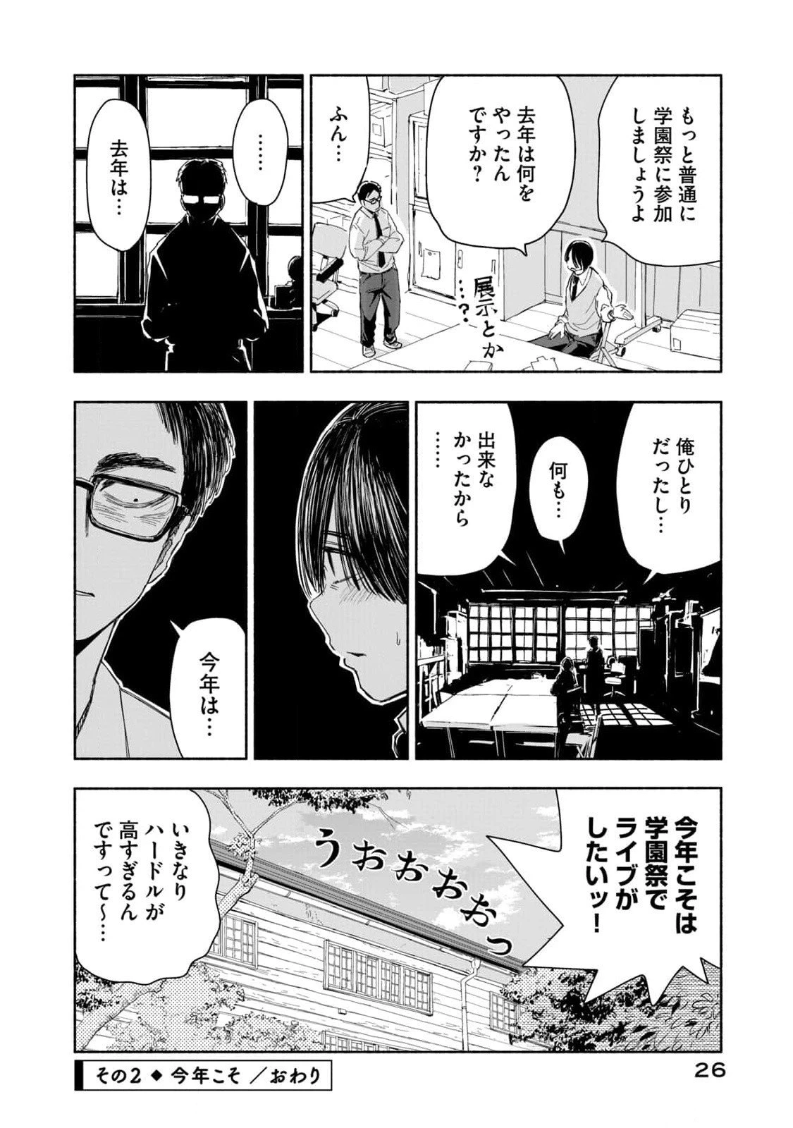 ずっと青春ぽいですよ 第2話 - 8