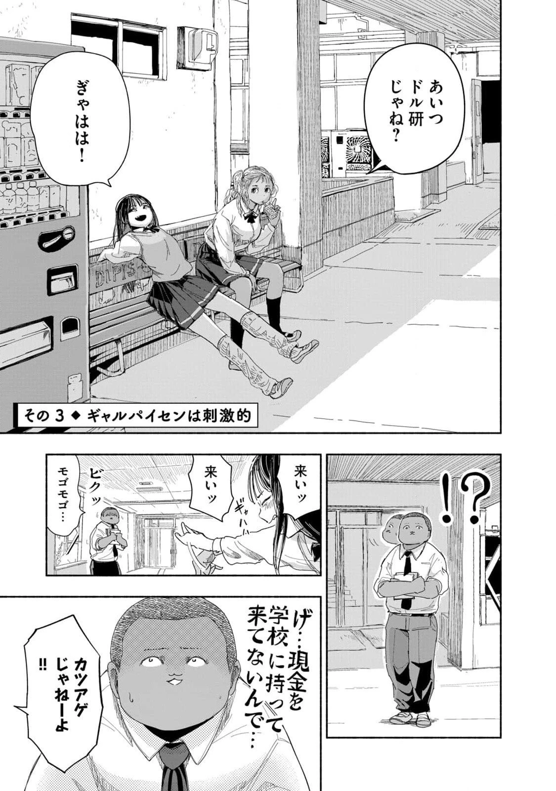 ずっと青春ぽいですよ 第2話 - 9