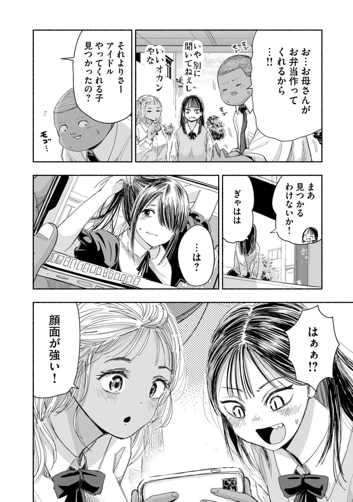 ずっと青春ぽいですよ 第2話 - 10