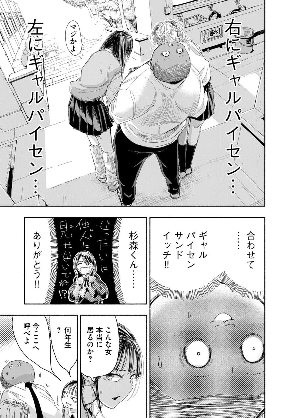 ずっと青春ぽいですよ 第2話 - 11