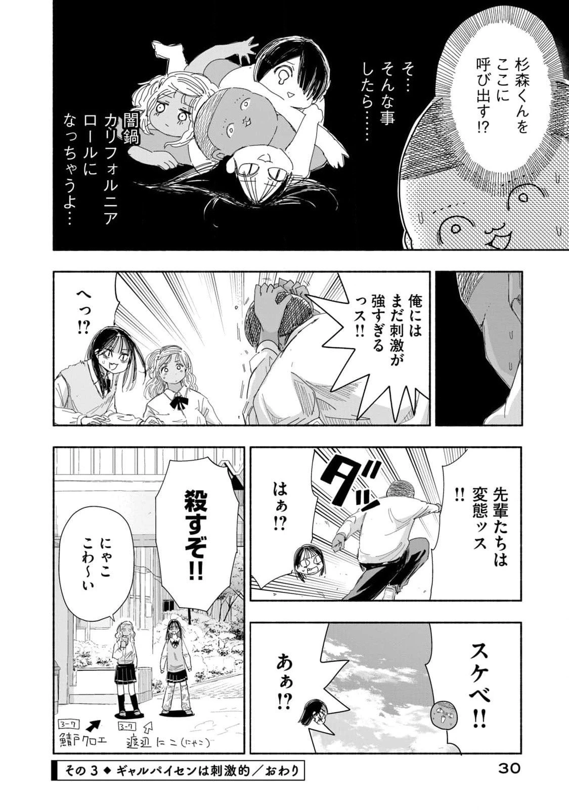 ずっと青春ぽいですよ 第2話 - 12
