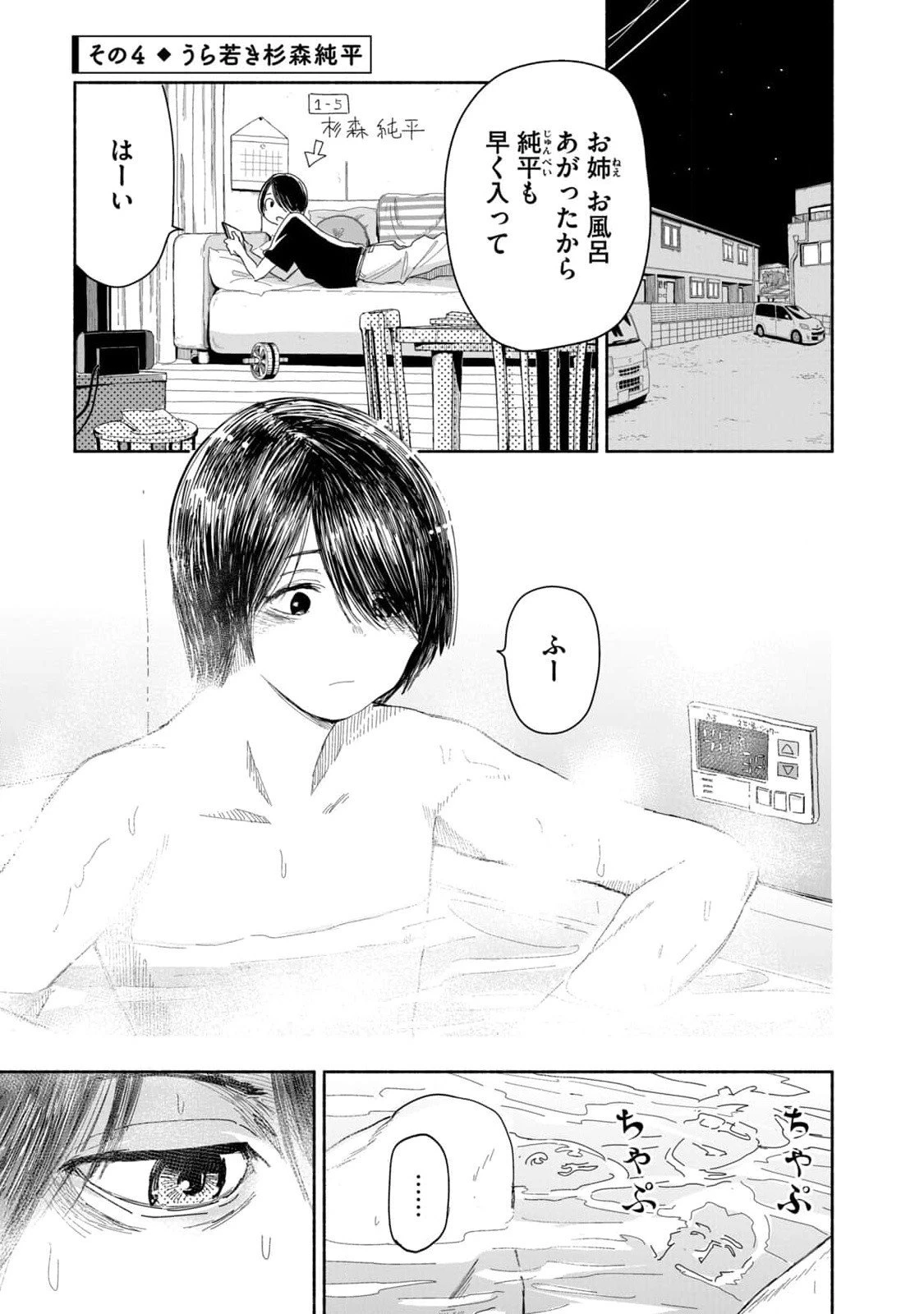 ずっと青春ぽいですよ 第2話 - 13