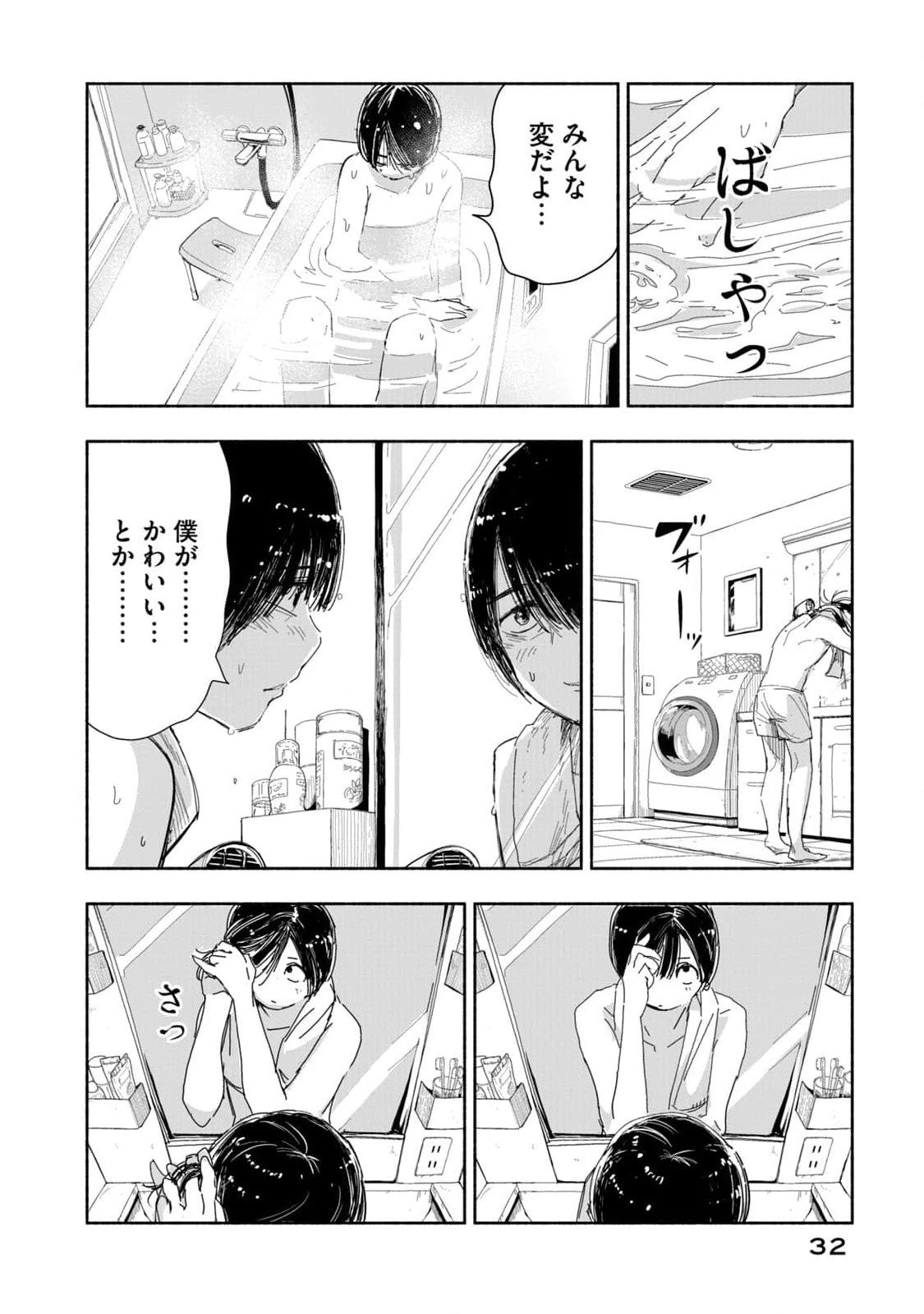 ずっと青春ぽいですよ 第2話 - 14
