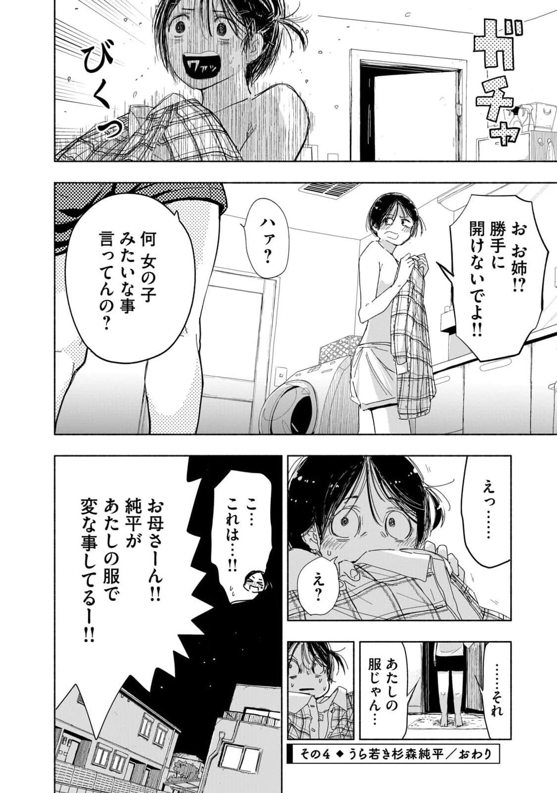 ずっと青春ぽいですよ 第2話 - 16