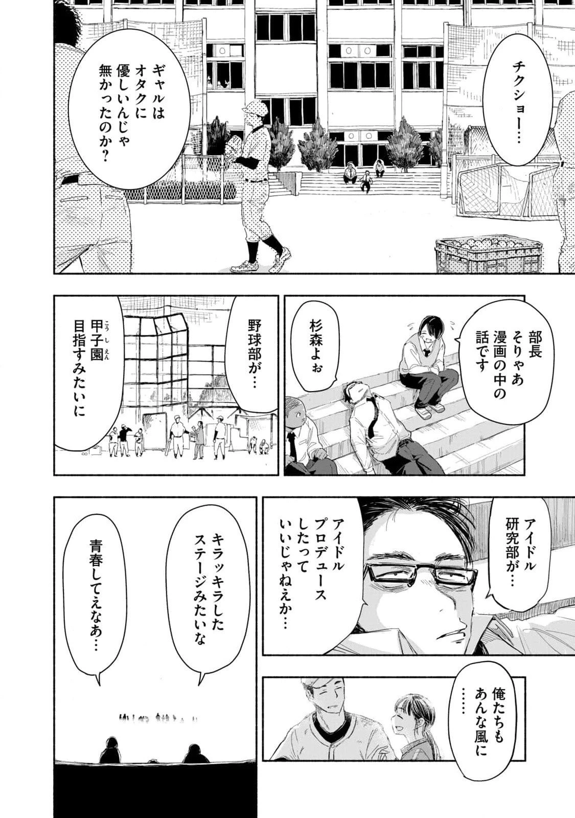 ずっと青春ぽいですよ 第1話 - 2