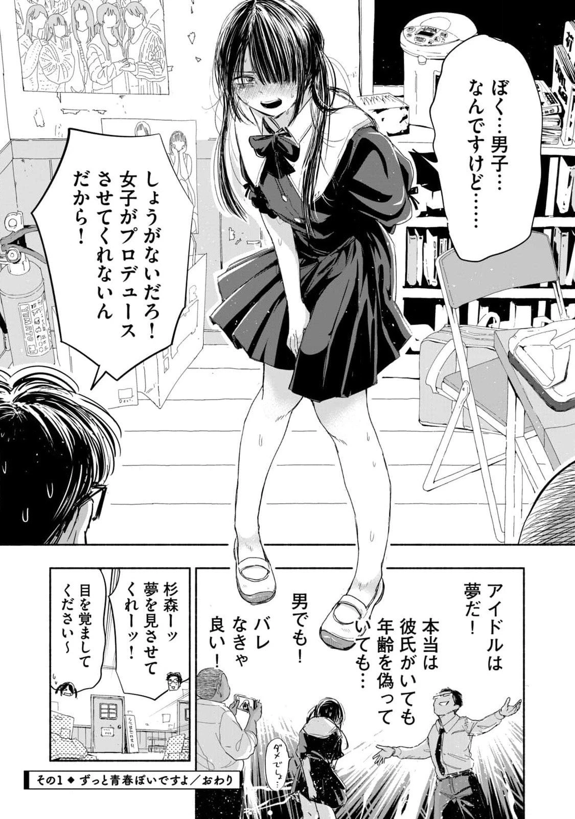 ずっと青春ぽいですよ 第1話 - 4
