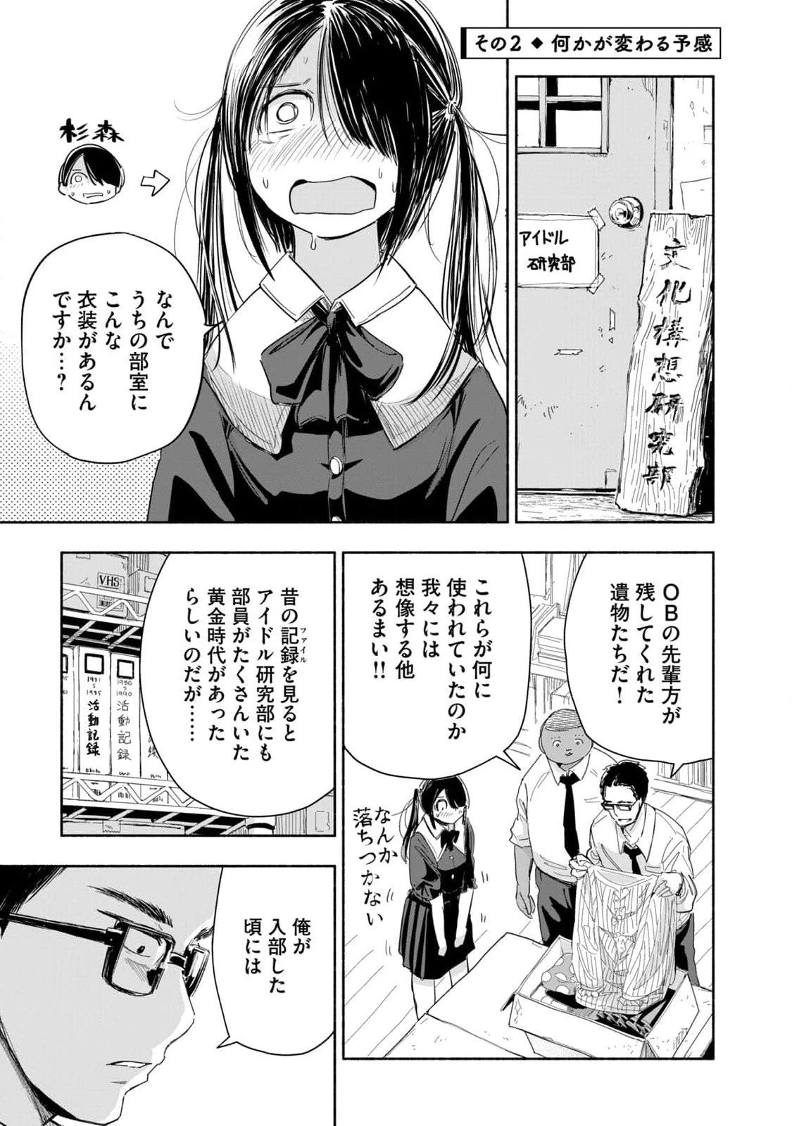 ずっと青春ぽいですよ 第1話 - 5