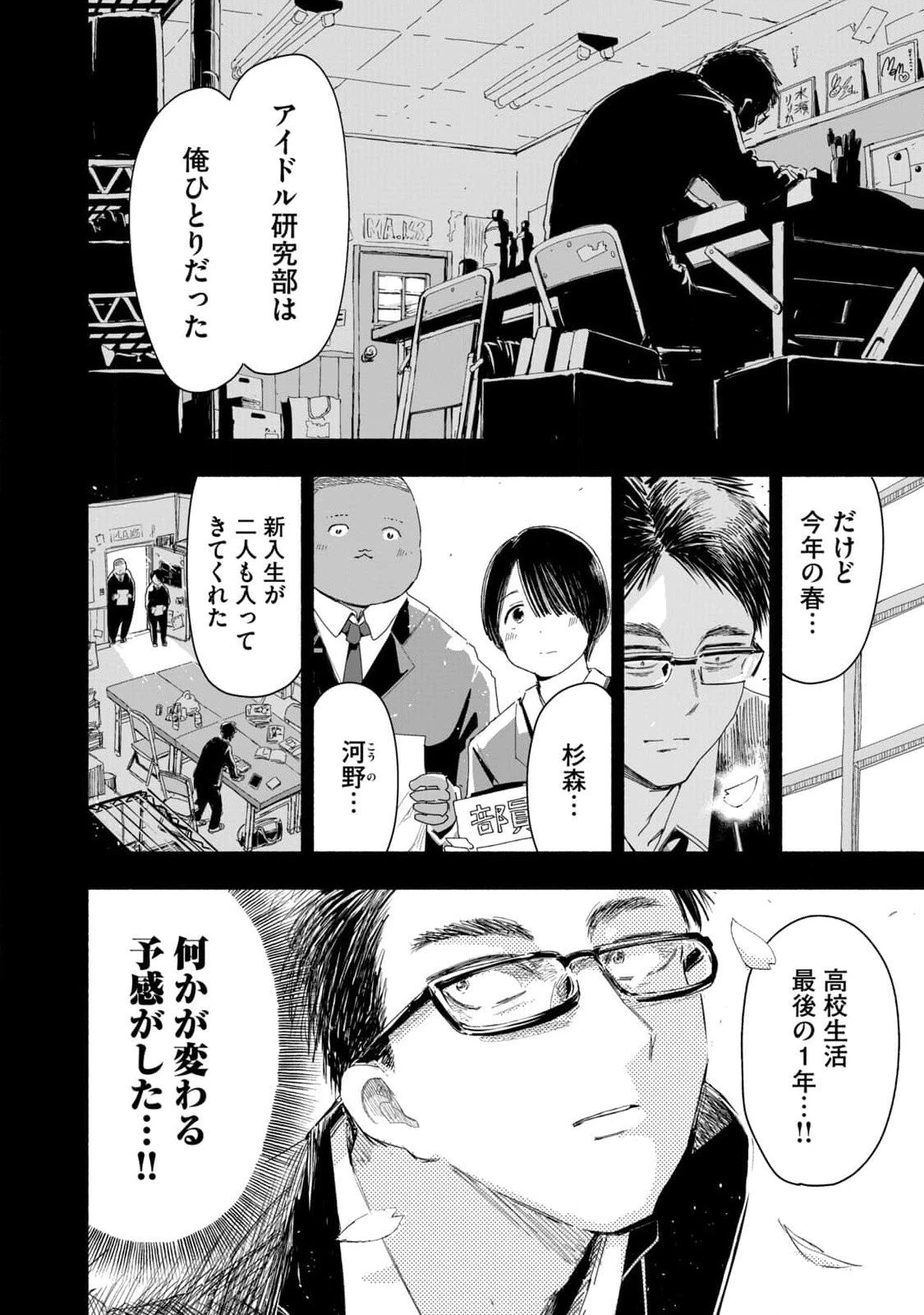 ずっと青春ぽいですよ 第1話 - 6