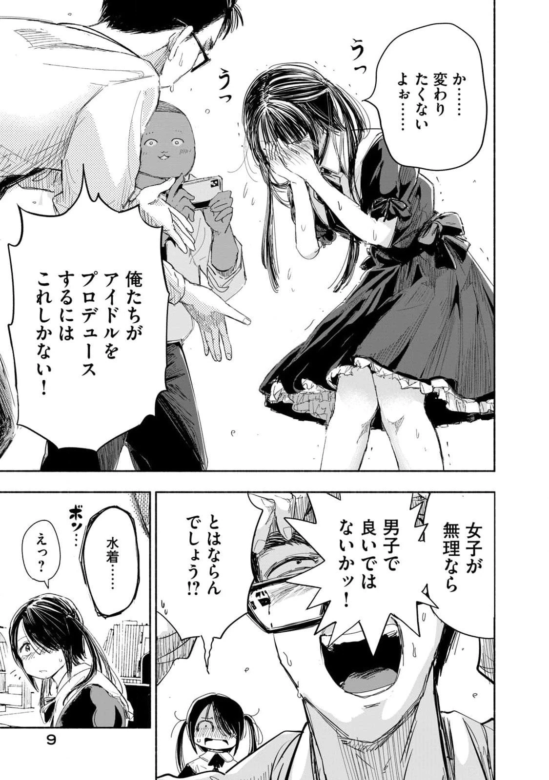 ずっと青春ぽいですよ 第1話 - 7