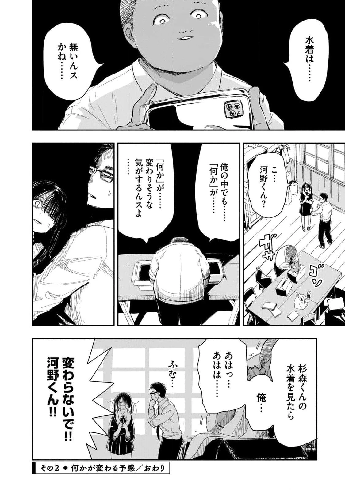 ずっと青春ぽいですよ 第1話 - 8