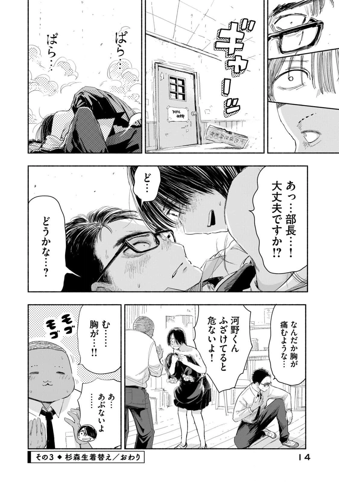 ずっと青春ぽいですよ 第1話 - 12