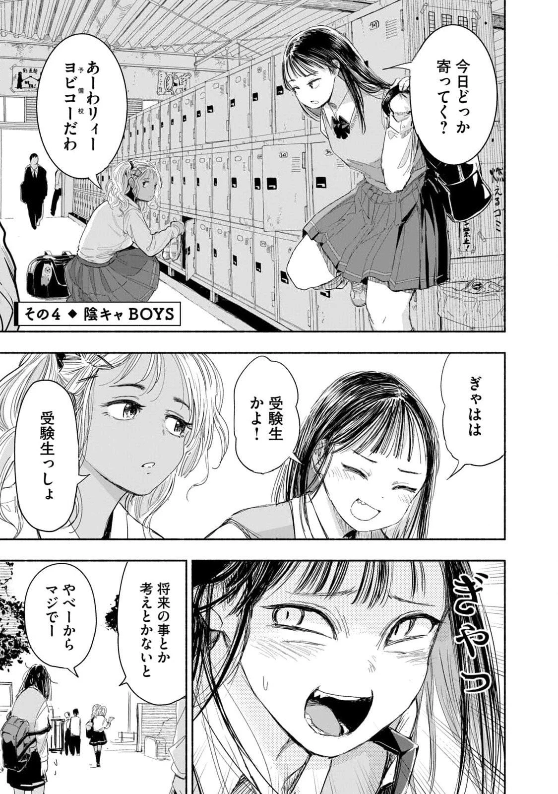 ずっと青春ぽいですよ 第1話 - 13