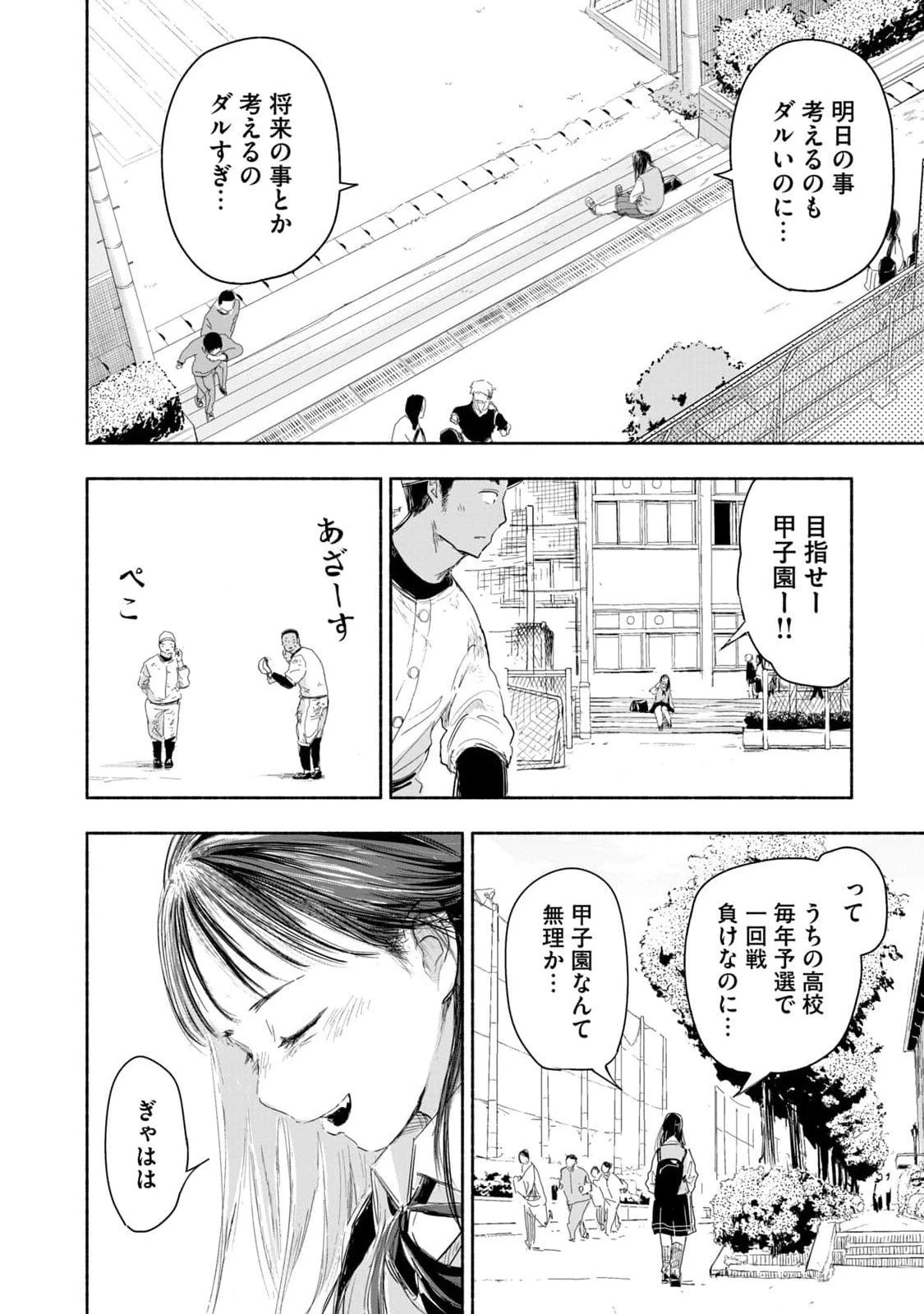 ずっと青春ぽいですよ 第1話 - 14