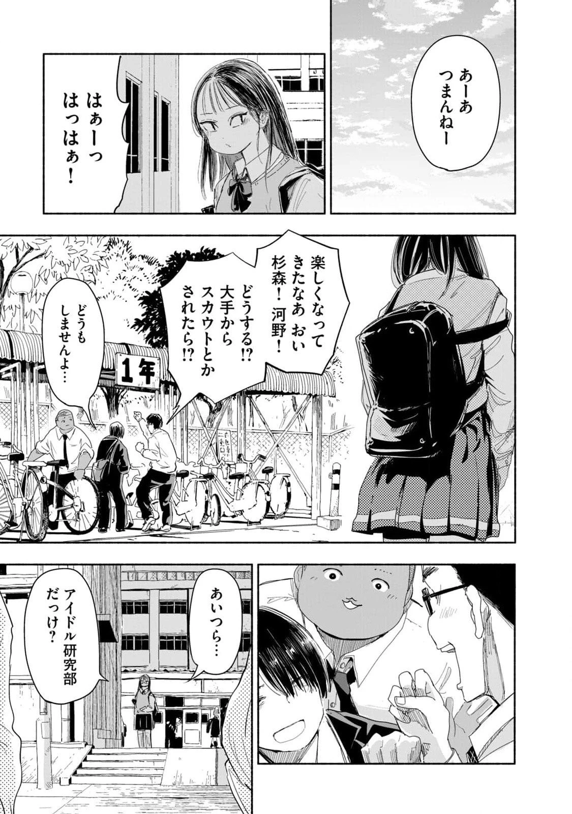 ずっと青春ぽいですよ 第1話 - 15