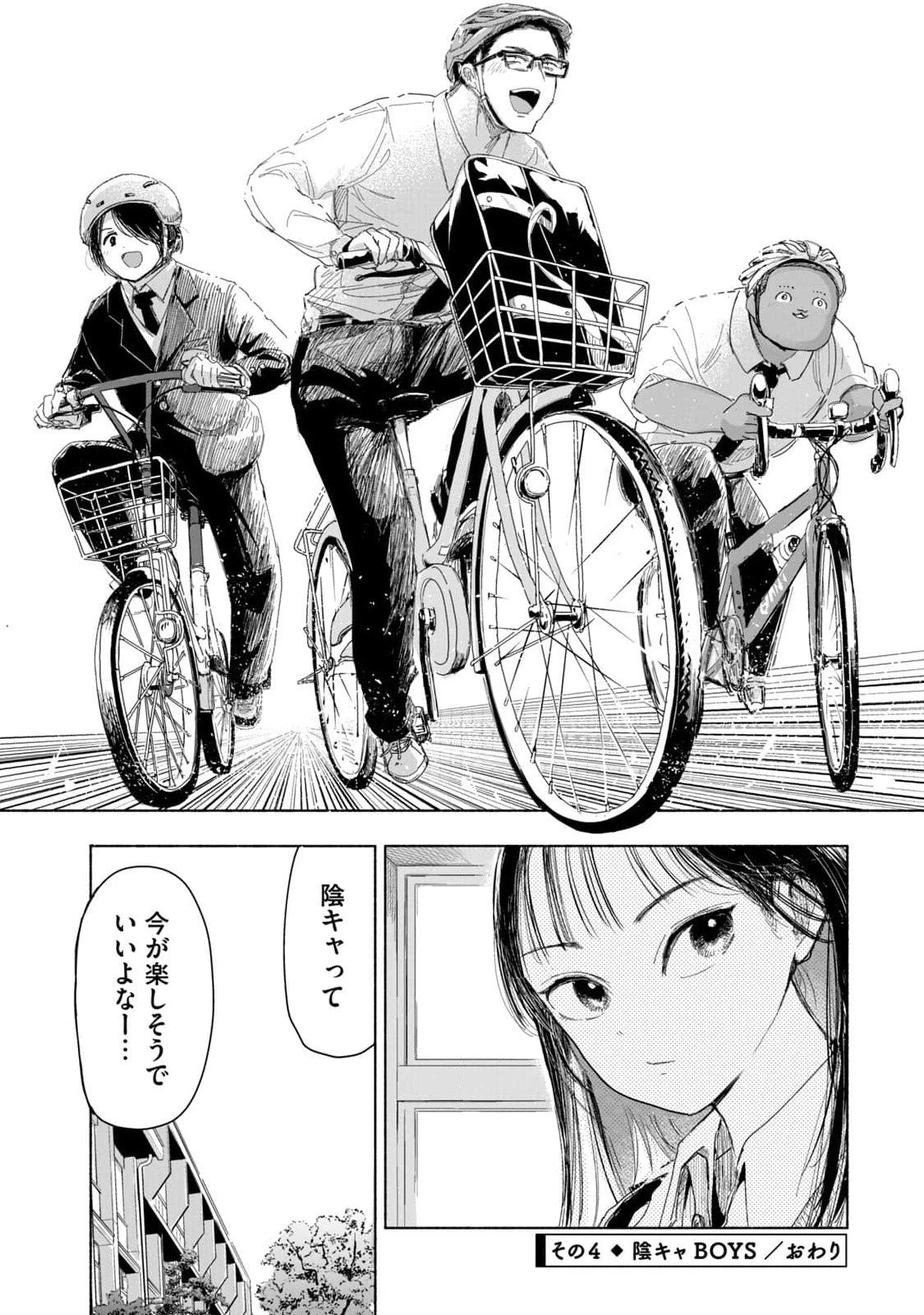 ずっと青春ぽいですよ 第1話 - 16