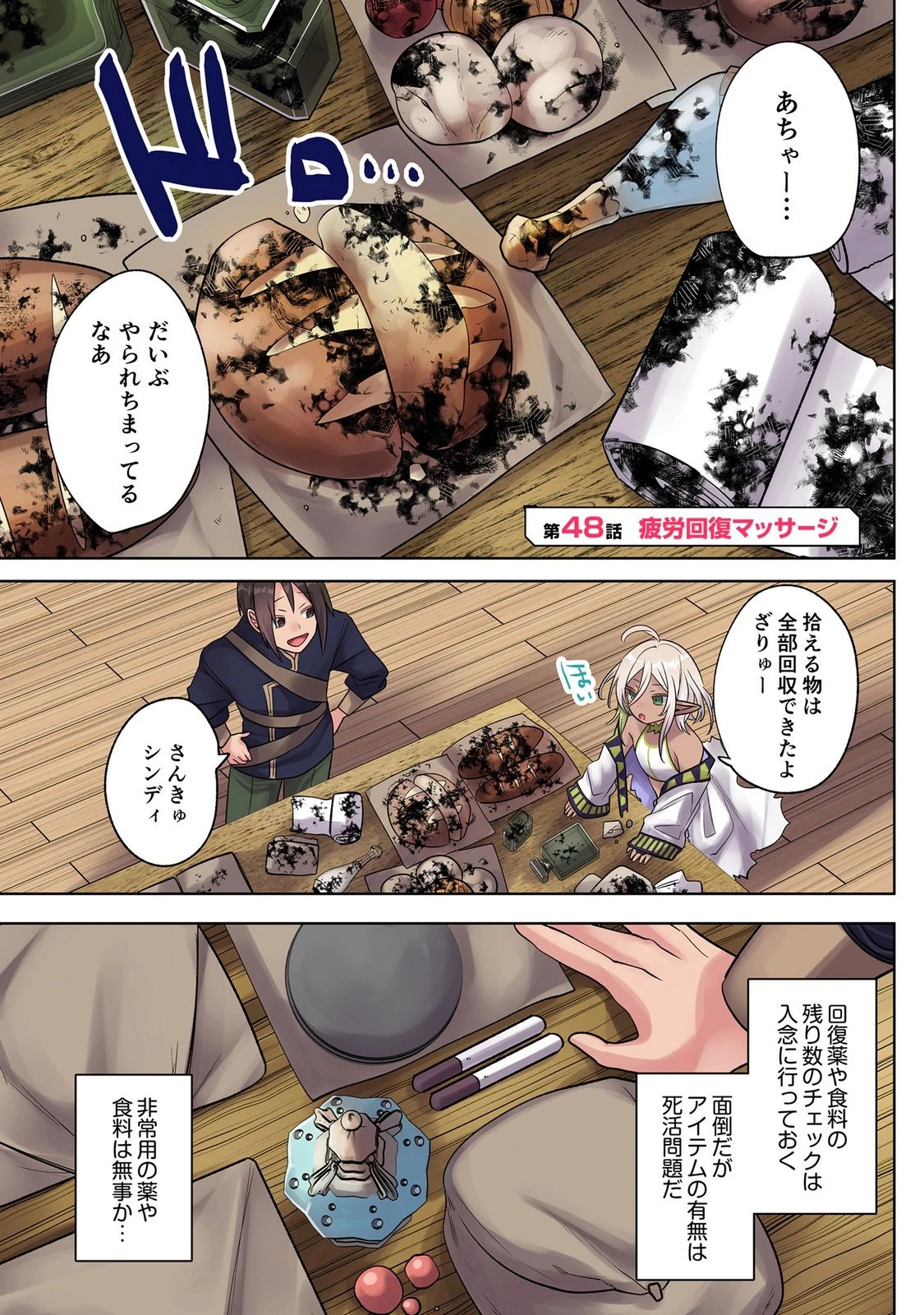 俺のレベルアップがおかしい！ ～デキる男の異世界転生～ 第48話 - 1
