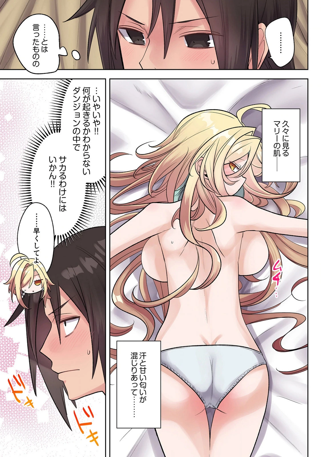 俺のレベルアップがおかしい！ ～デキる男の異世界転生～ 第48話 - 5
