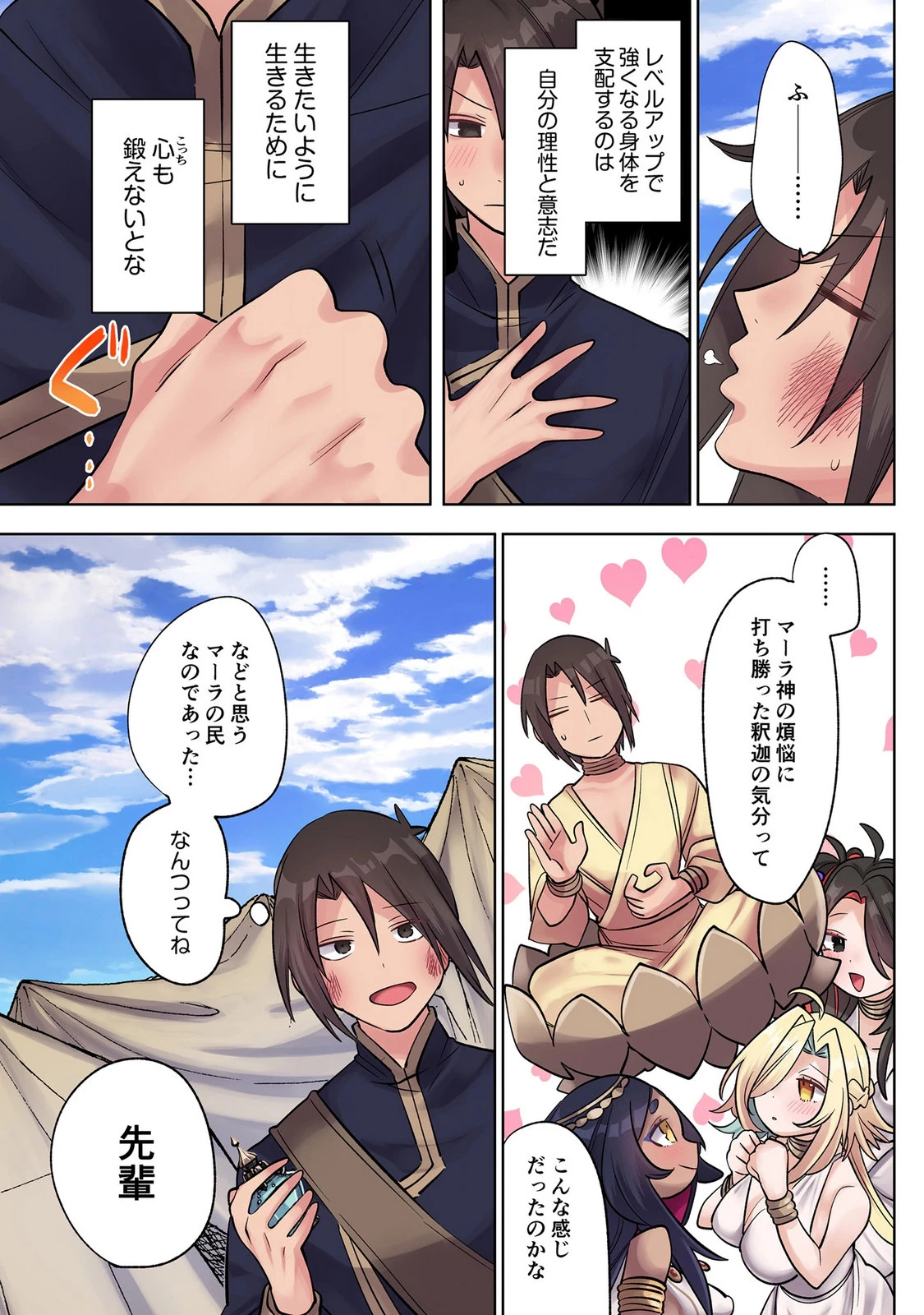 俺のレベルアップがおかしい！ ～デキる男の異世界転生～ 第48話 - 13