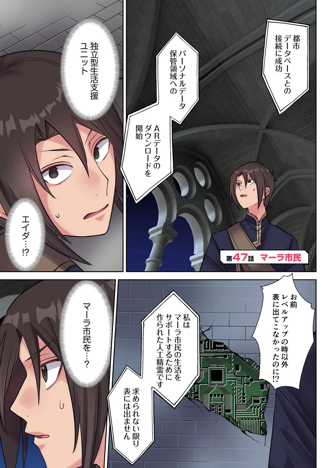 俺のレベルアップがおかしい！ ～デキる男の異世界転生～ 第47話 - 1