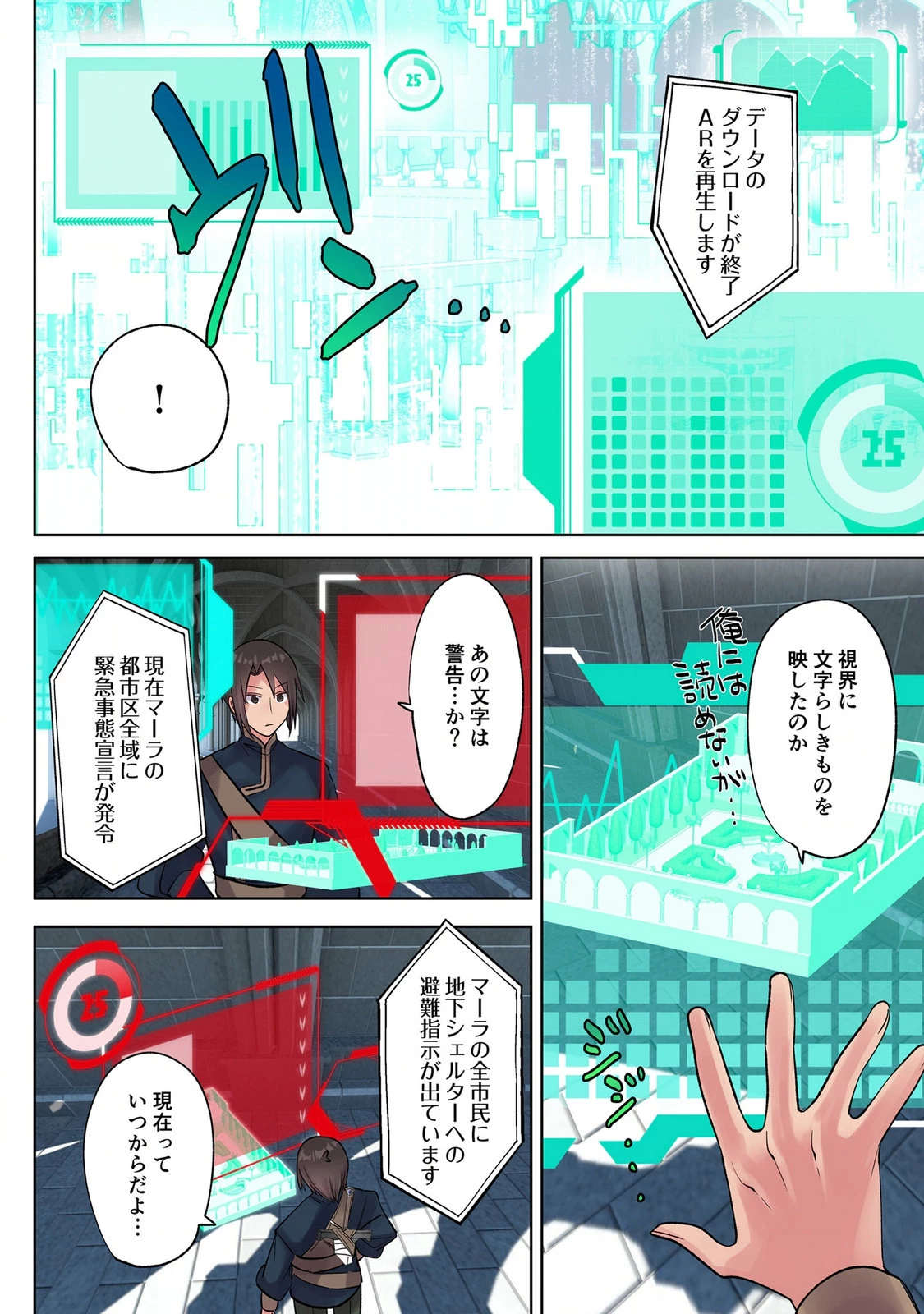 俺のレベルアップがおかしい！ ～デキる男の異世界転生～ 第47話 - 2