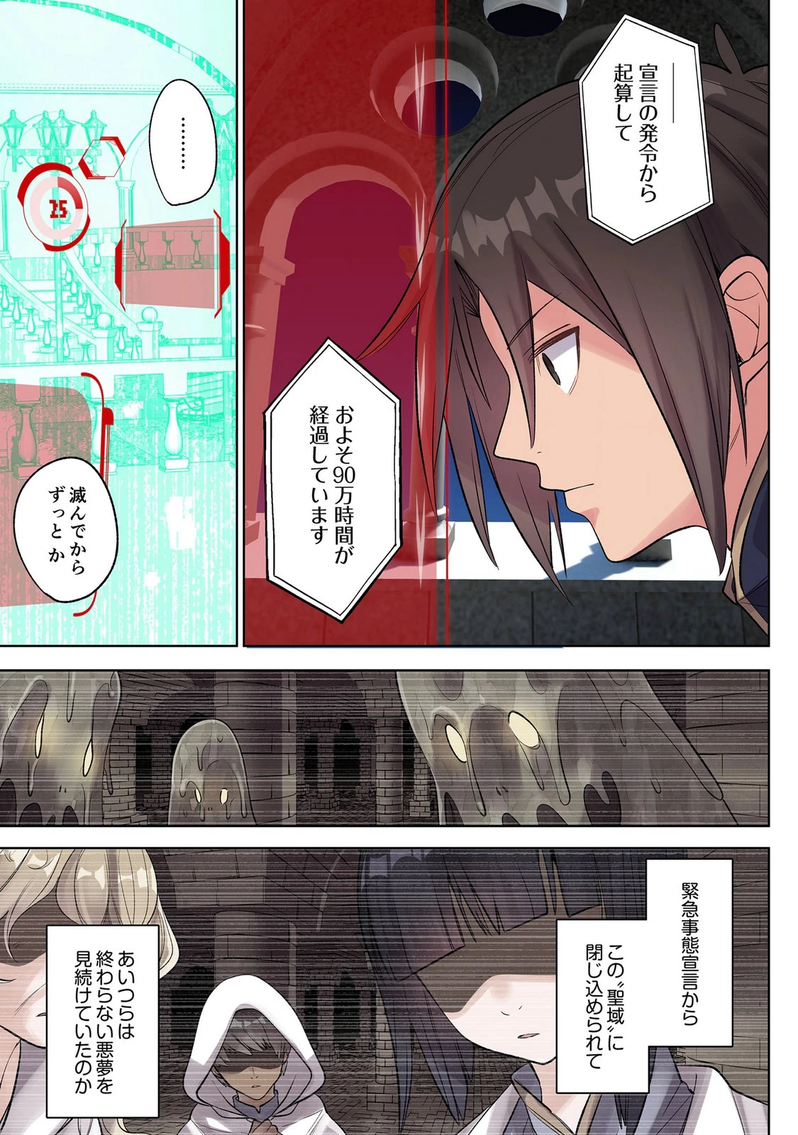俺のレベルアップがおかしい！ ～デキる男の異世界転生～ 第47話 - 3