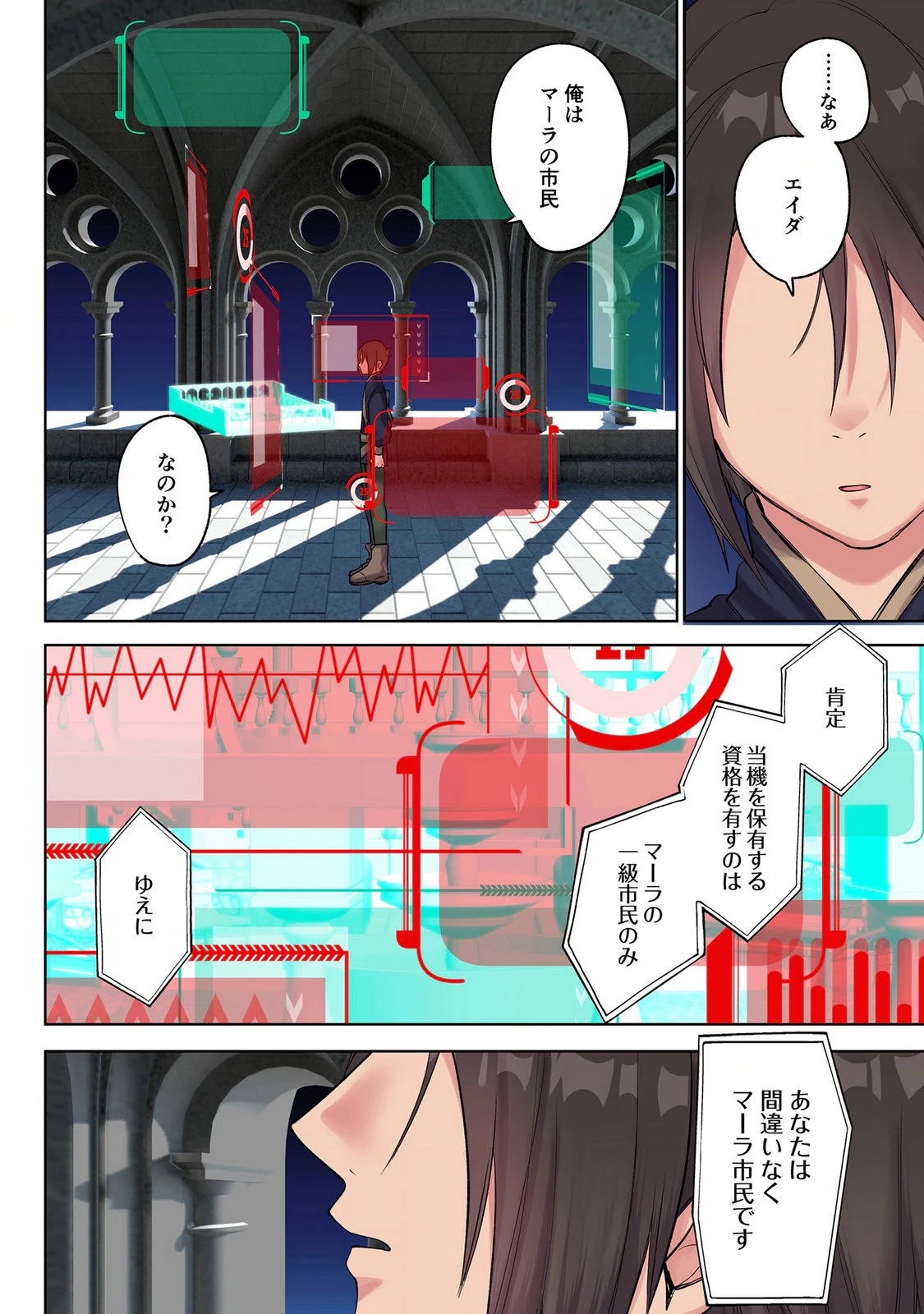 俺のレベルアップがおかしい！ ～デキる男の異世界転生～ 第47話 - 4