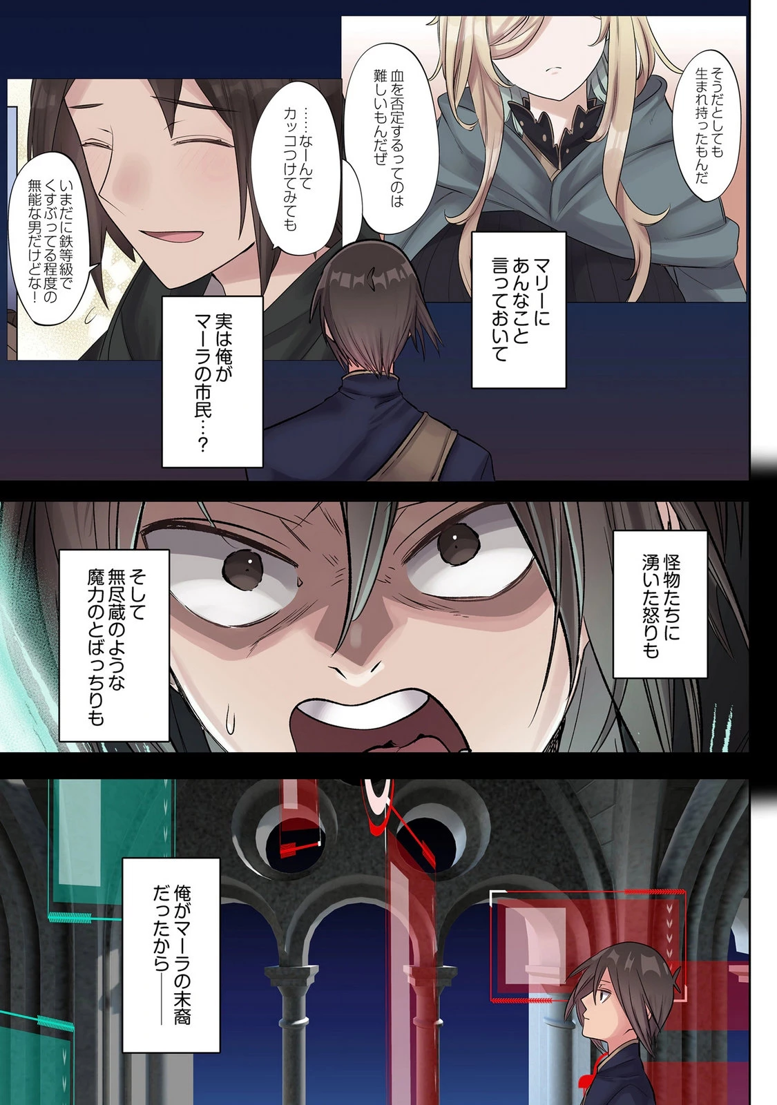 俺のレベルアップがおかしい！ ～デキる男の異世界転生～ 第47話 - 5