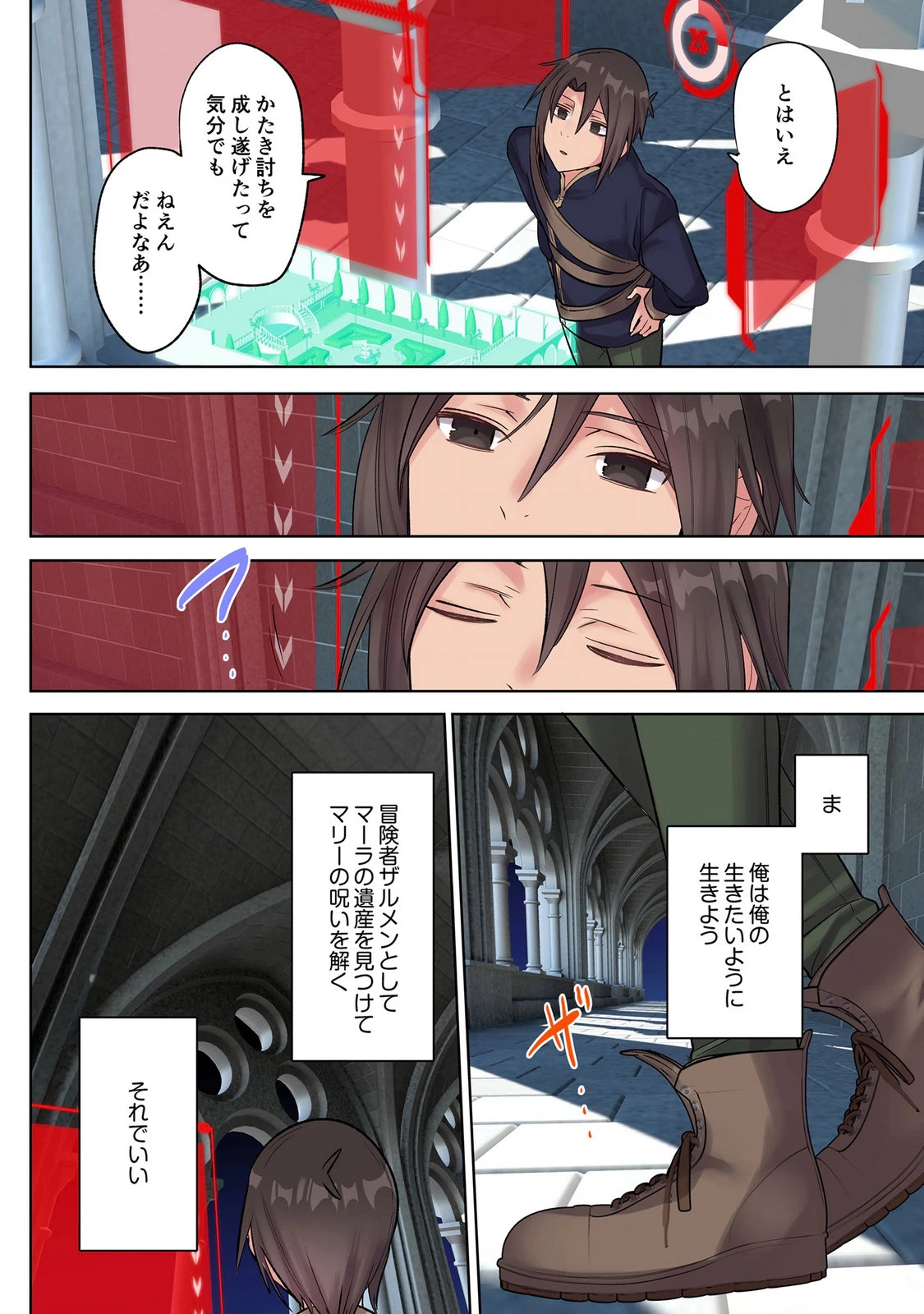 俺のレベルアップがおかしい！ ～デキる男の異世界転生～ 第47話 - 6