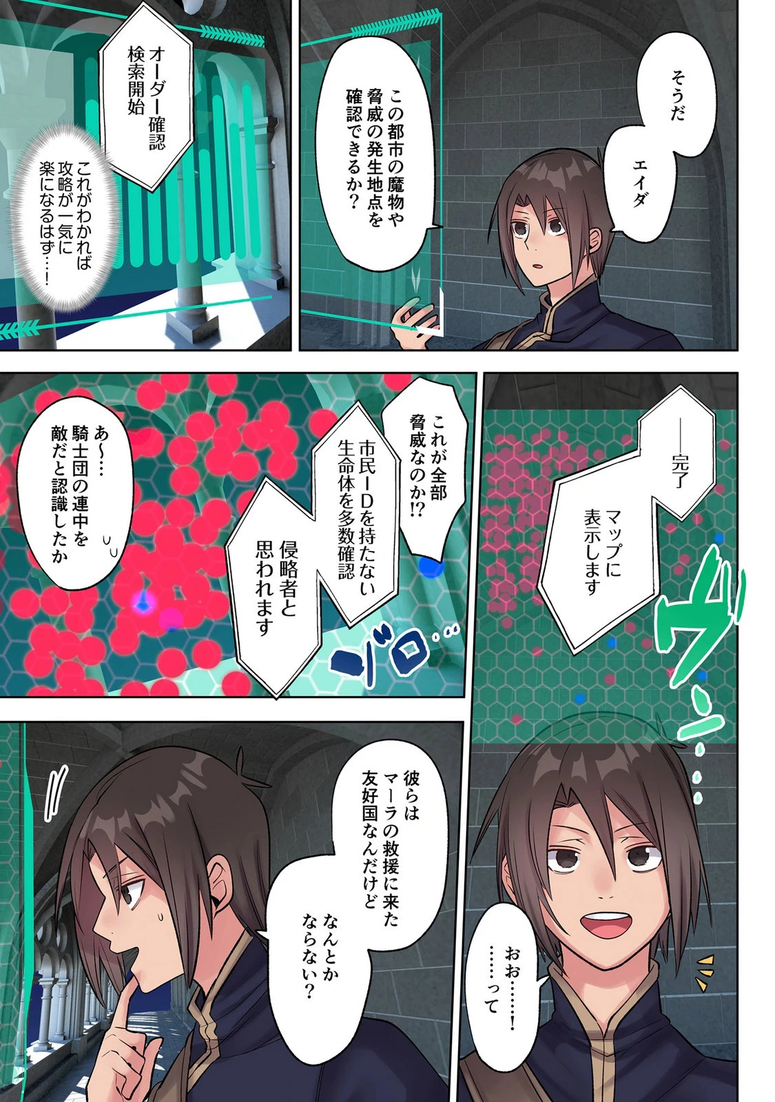 俺のレベルアップがおかしい！ ～デキる男の異世界転生～ 第47話 - 7