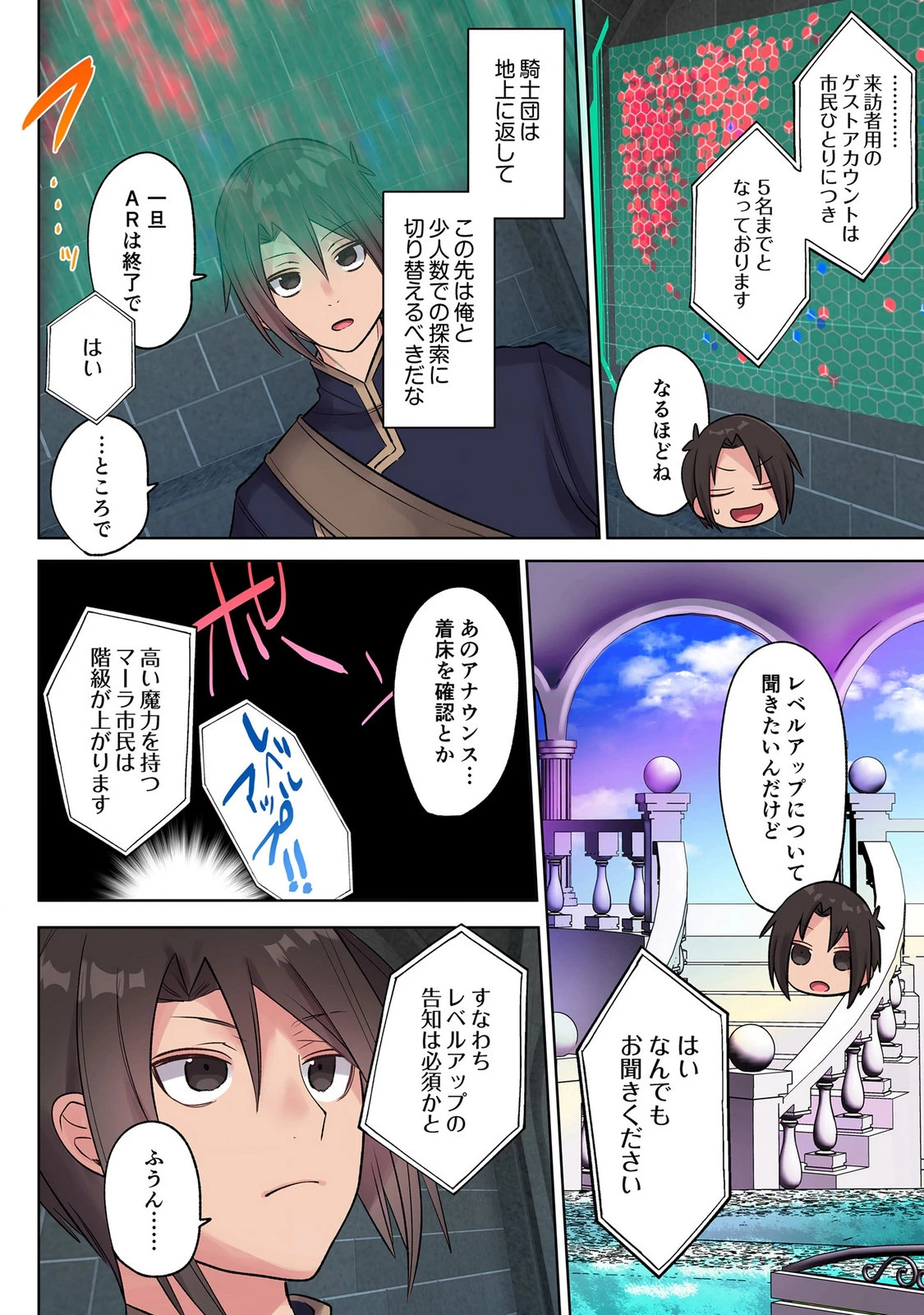 俺のレベルアップがおかしい！ ～デキる男の異世界転生～ 第47話 - 8