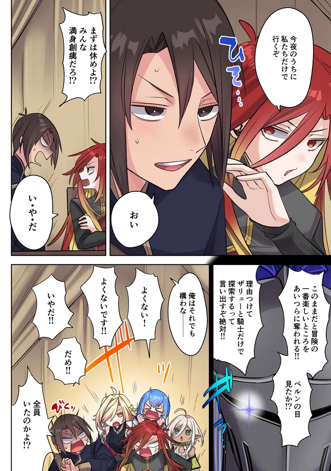 俺のレベルアップがおかしい！ ～デキる男の異世界転生～ 第47話 - 12