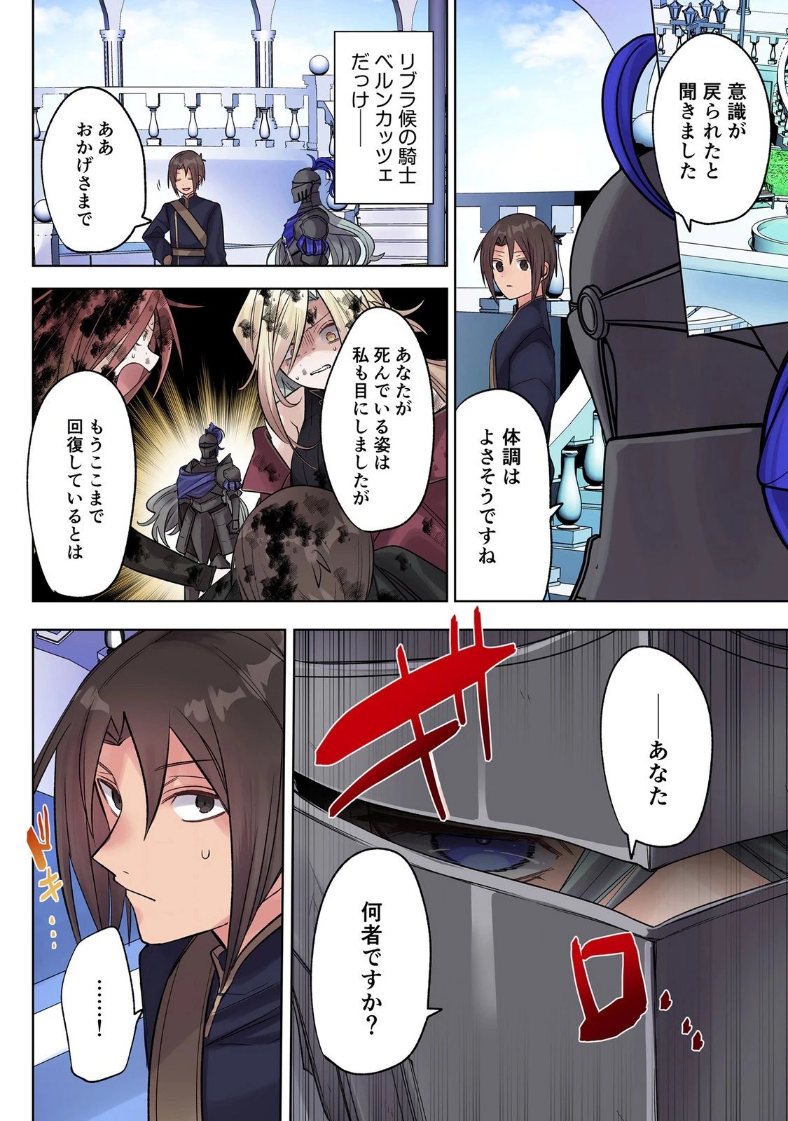 俺のレベルアップがおかしい！ ～デキる男の異世界転生～ 第46話 - 4