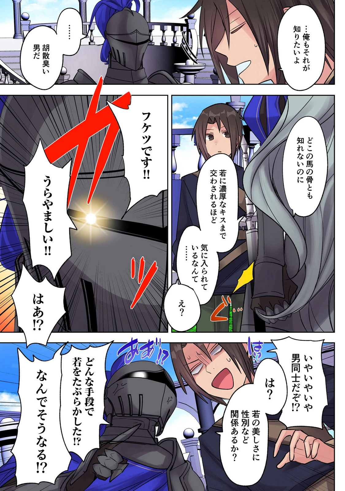 俺のレベルアップがおかしい！ ～デキる男の異世界転生～ 第46話 - 5