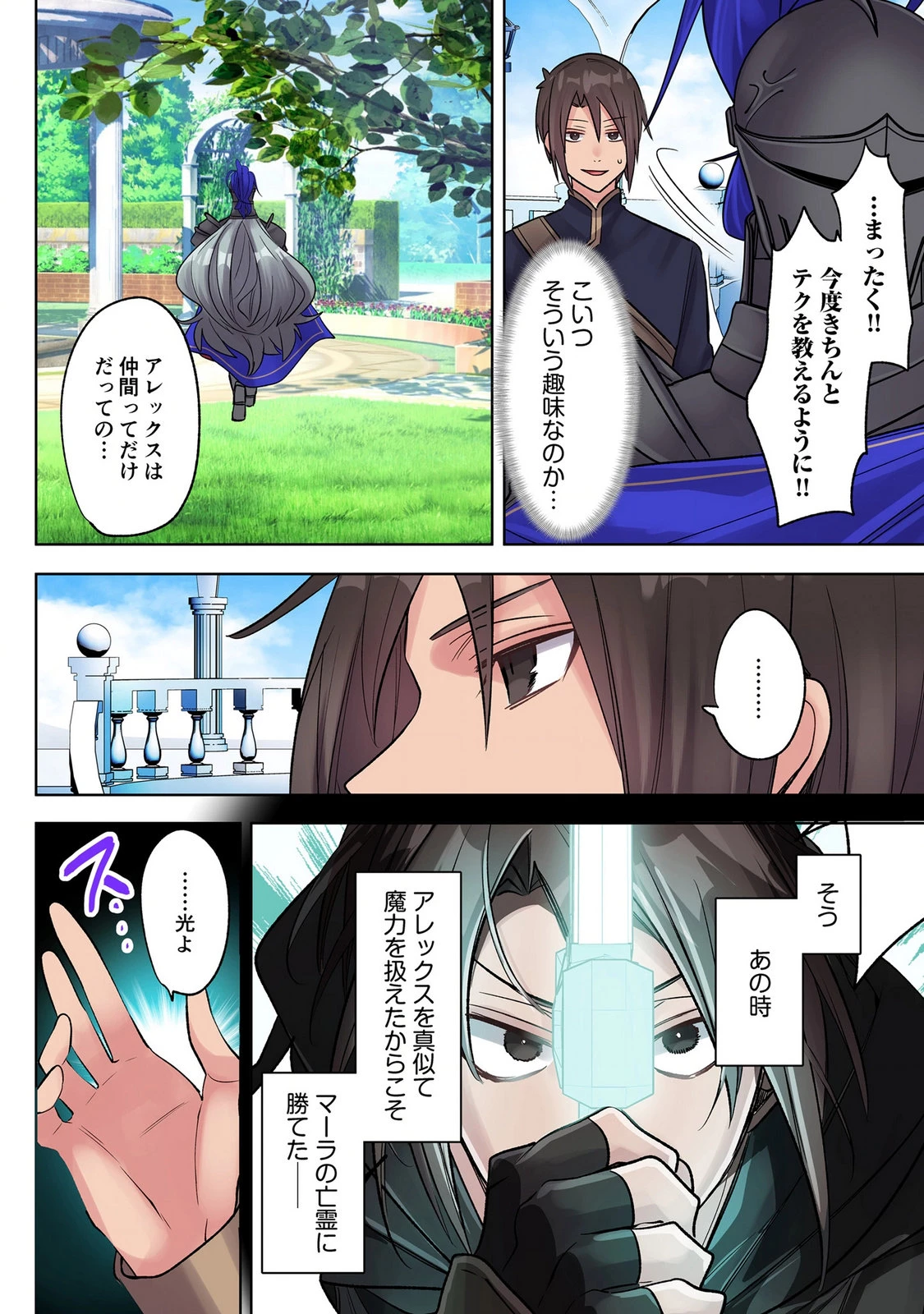 俺のレベルアップがおかしい！ ～デキる男の異世界転生～ 第46話 - 6