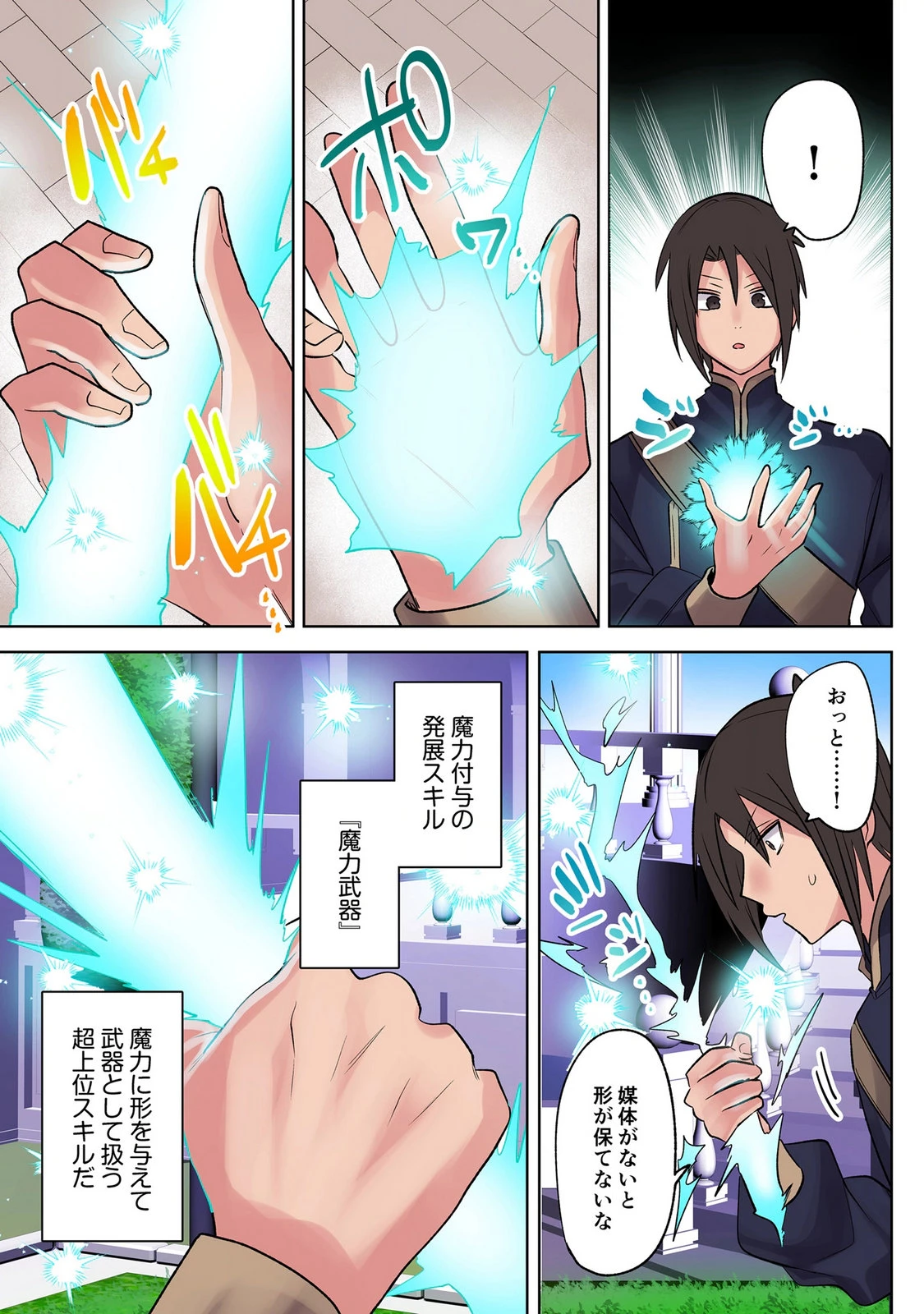 俺のレベルアップがおかしい！ ～デキる男の異世界転生～ 第46話 - 7