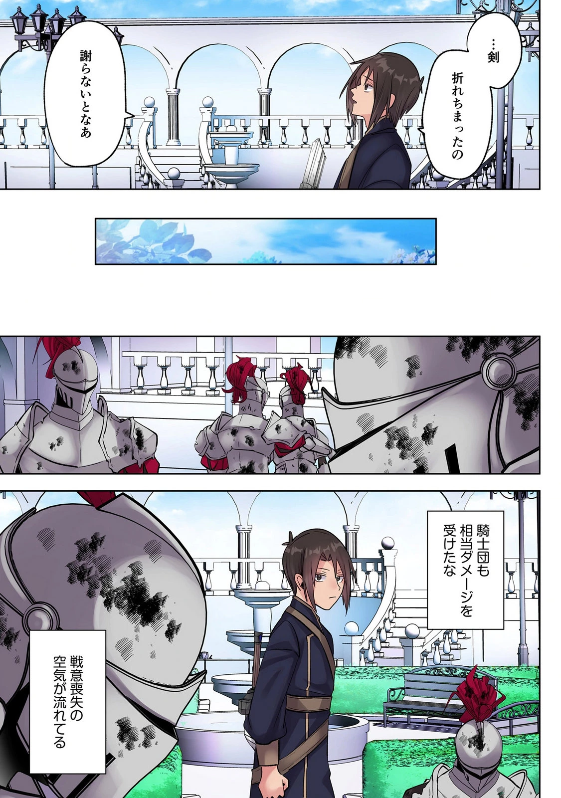 俺のレベルアップがおかしい！ ～デキる男の異世界転生～ 第46話 - 9
