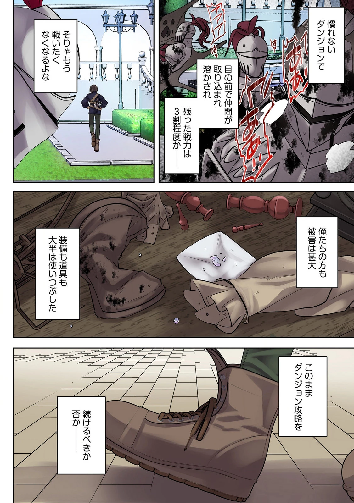俺のレベルアップがおかしい！ ～デキる男の異世界転生～ 第46話 - 10