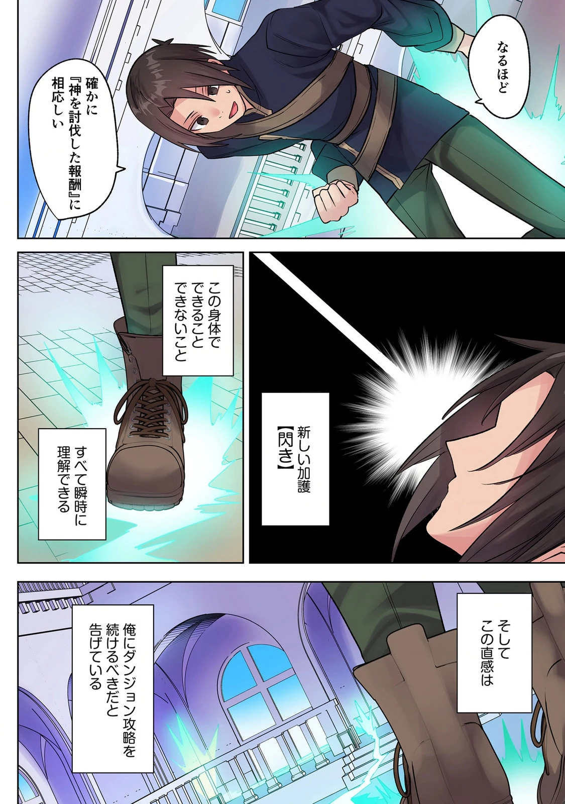 俺のレベルアップがおかしい！ ～デキる男の異世界転生～ 第46話 - 12