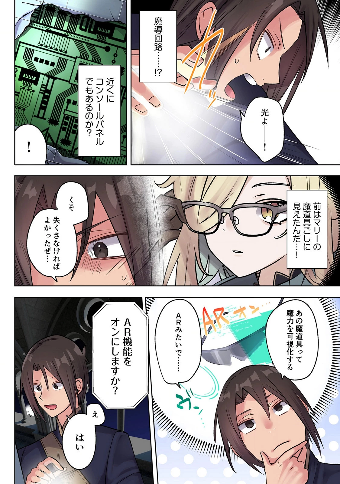 俺のレベルアップがおかしい！ ～デキる男の異世界転生～ 第46話 - 14
