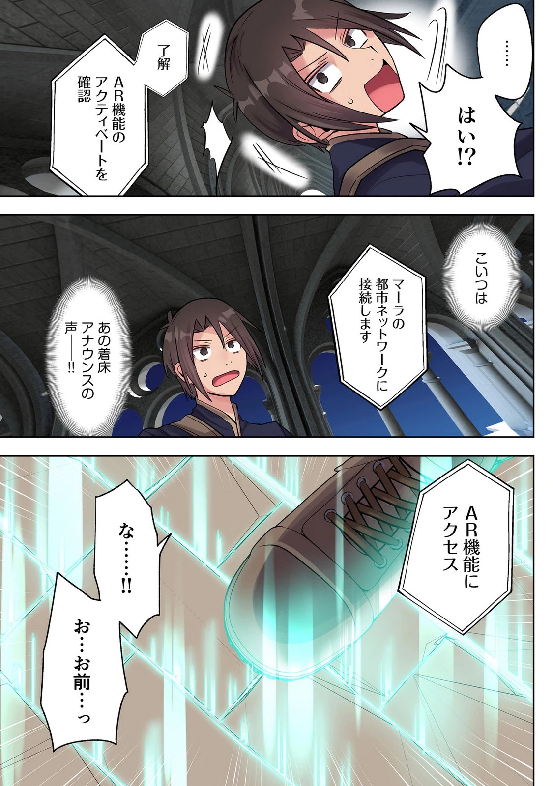 俺のレベルアップがおかしい！ ～デキる男の異世界転生～ 第46話 - 15