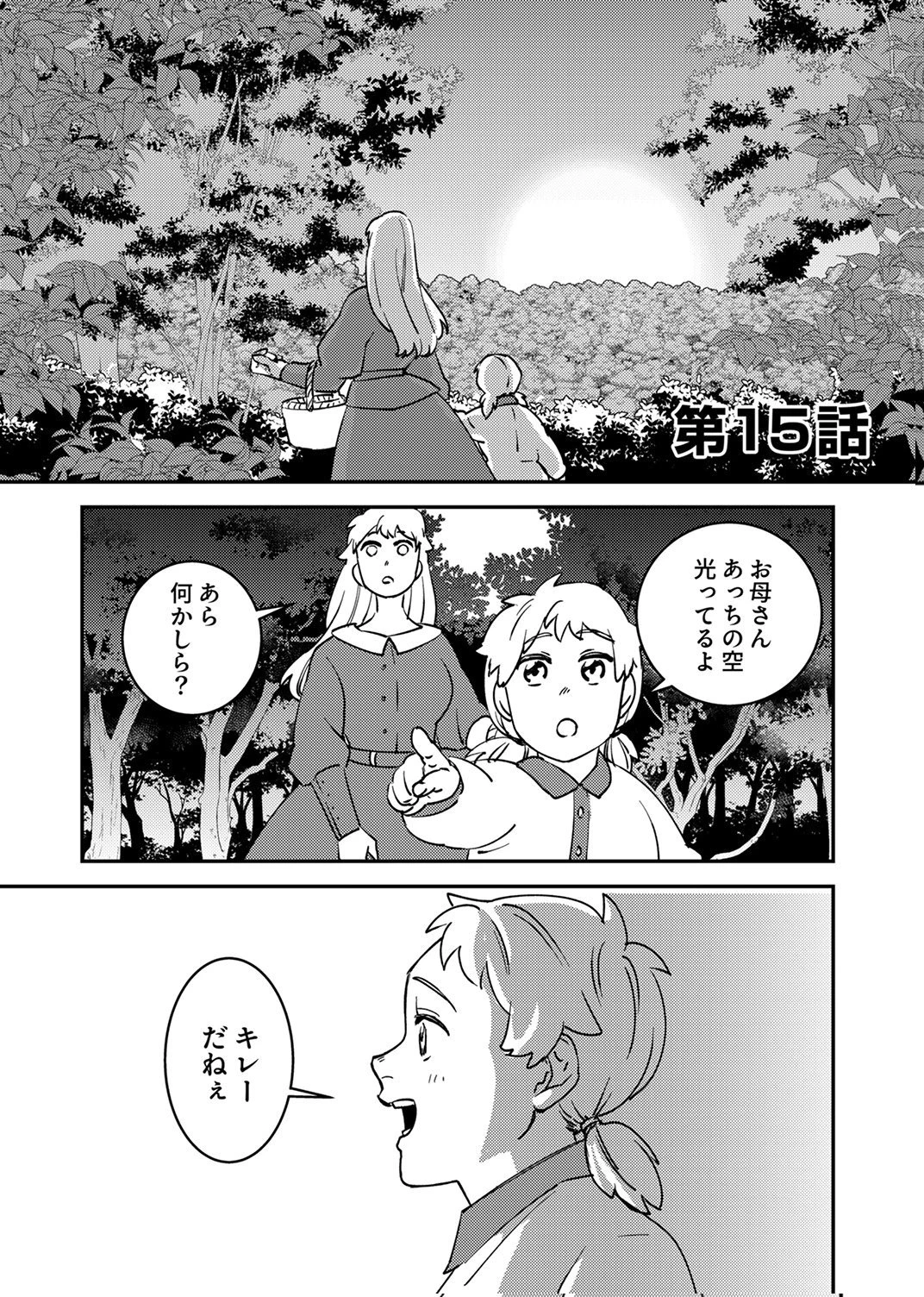追放されたおっさんタンク、実は防御力最強だったのでダメージゼロで無双する 第15話 - 1