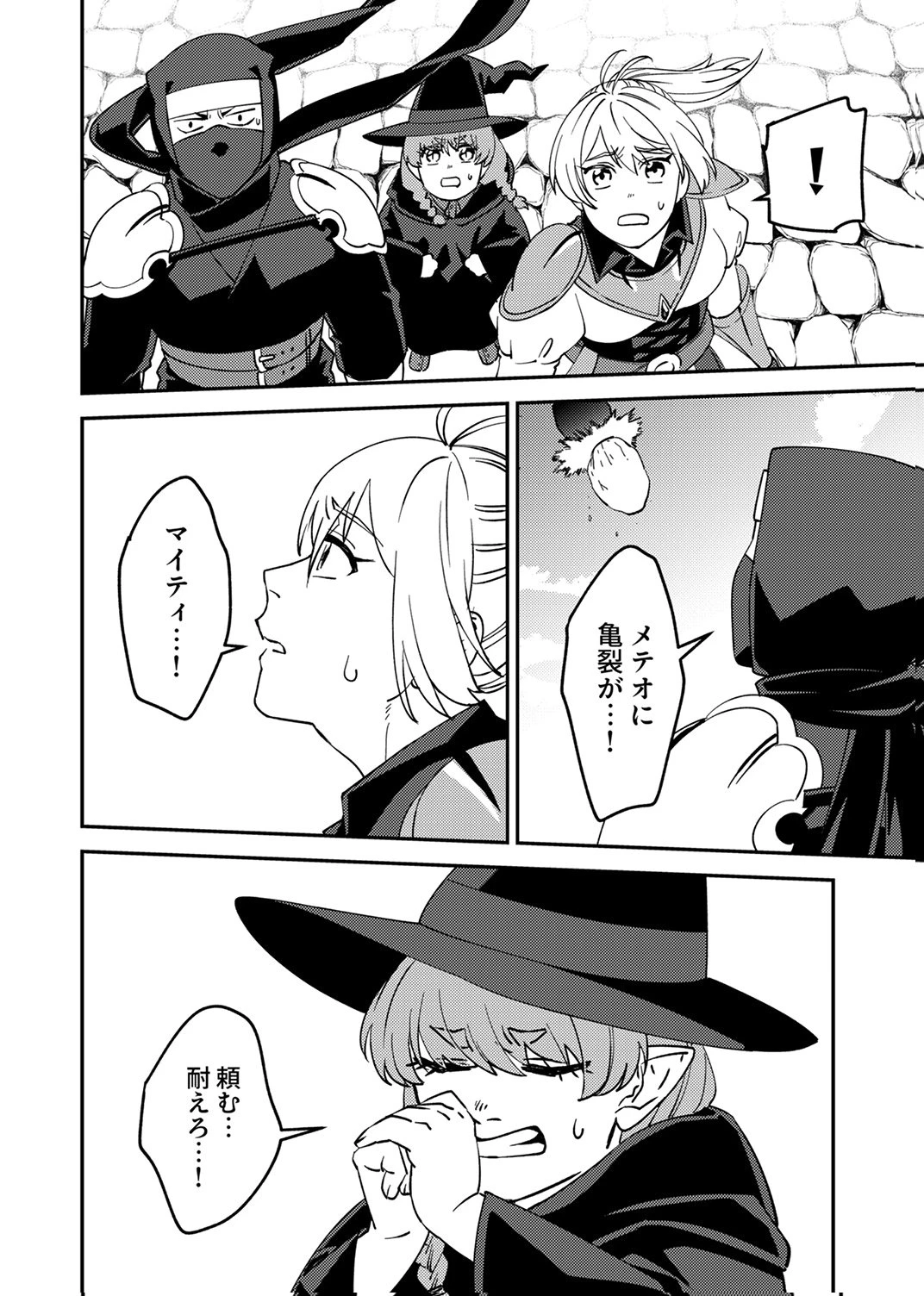 追放されたおっさんタンク、実は防御力最強だったのでダメージゼロで無双する 第15話 - 4