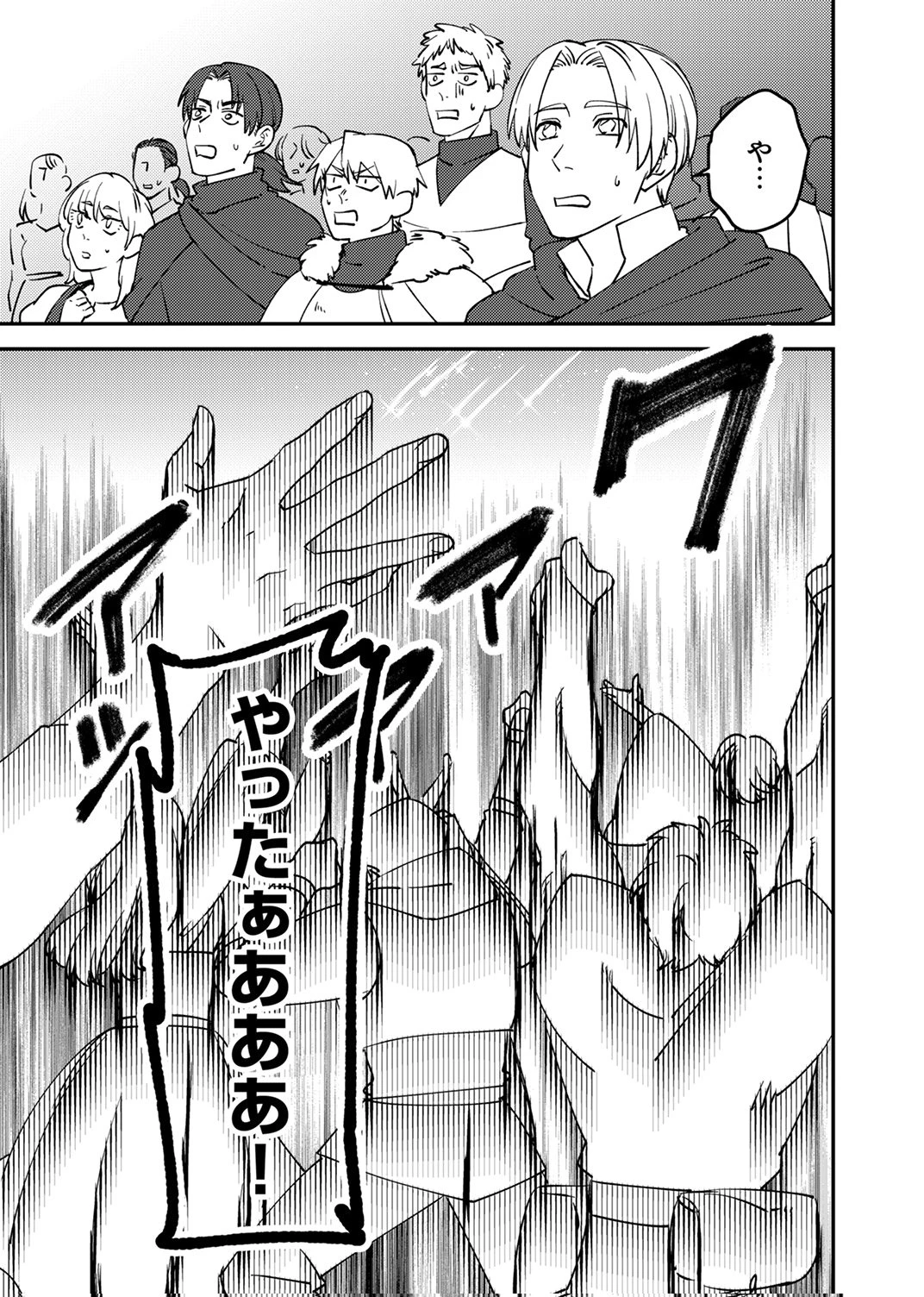 追放されたおっさんタンク、実は防御力最強だったのでダメージゼロで無双する 第15話 - 9