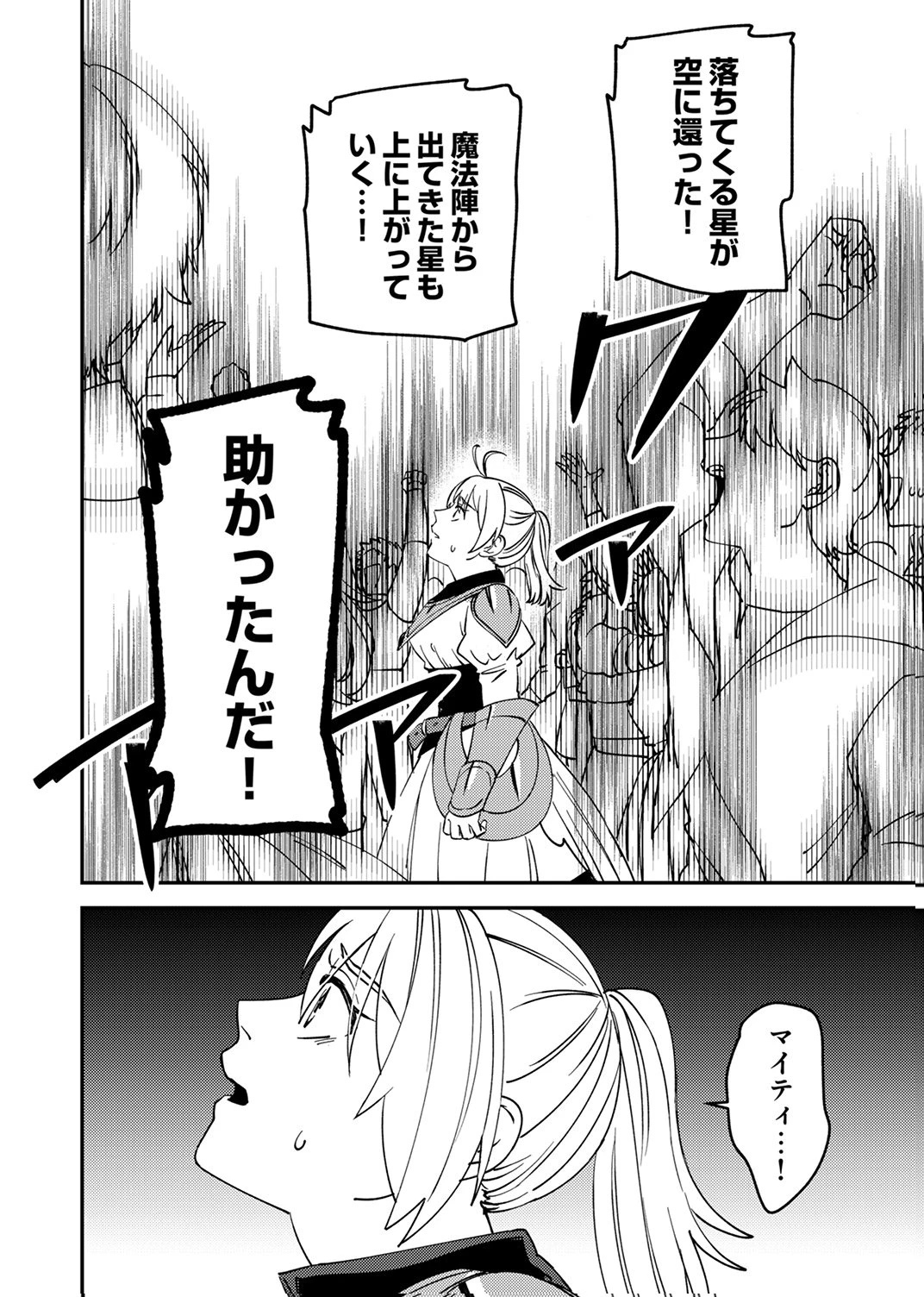 追放されたおっさんタンク、実は防御力最強だったのでダメージゼロで無双する 第15話 - 10