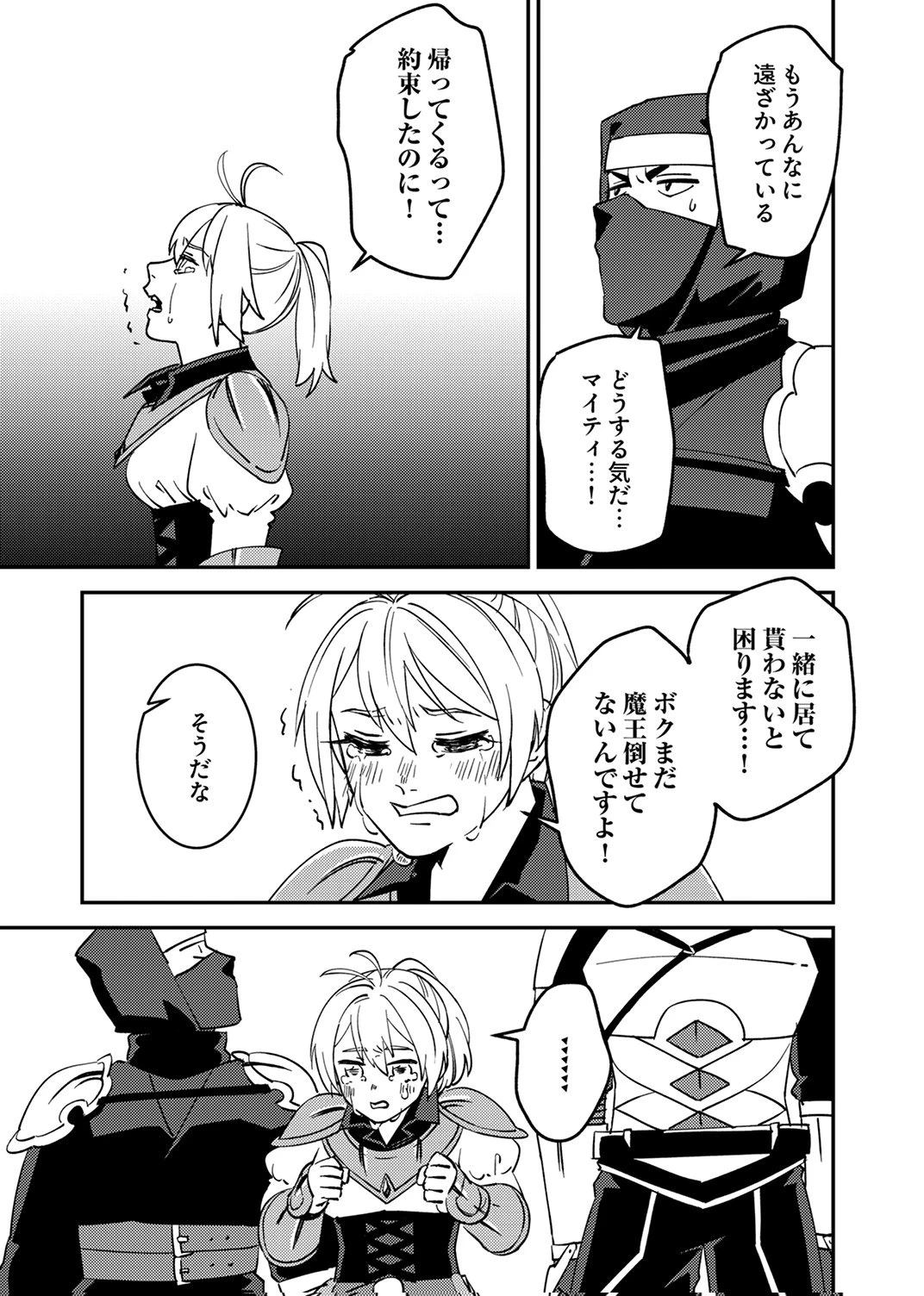 追放されたおっさんタンク、実は防御力最強だったのでダメージゼロで無双する 第15話 - 11