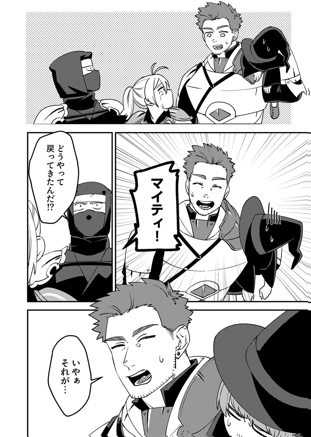 追放されたおっさんタンク、実は防御力最強だったのでダメージゼロで無双する 第15話 - 12