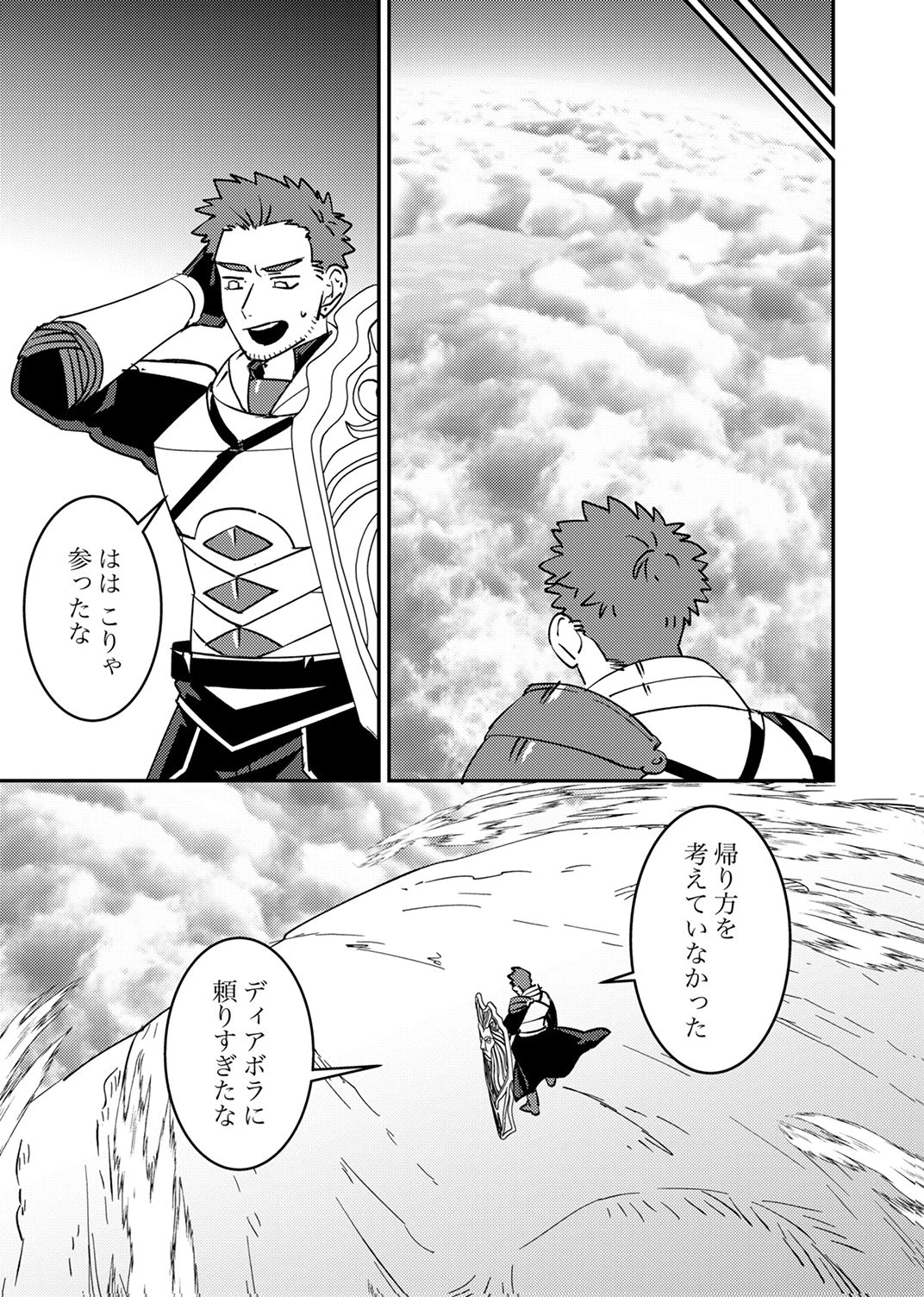 追放されたおっさんタンク、実は防御力最強だったのでダメージゼロで無双する 第15話 - 13