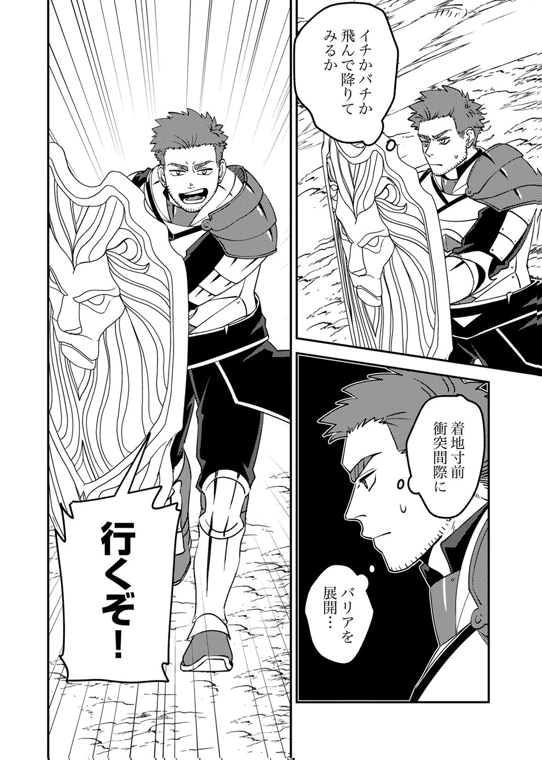 追放されたおっさんタンク、実は防御力最強だったのでダメージゼロで無双する 第15話 - 14