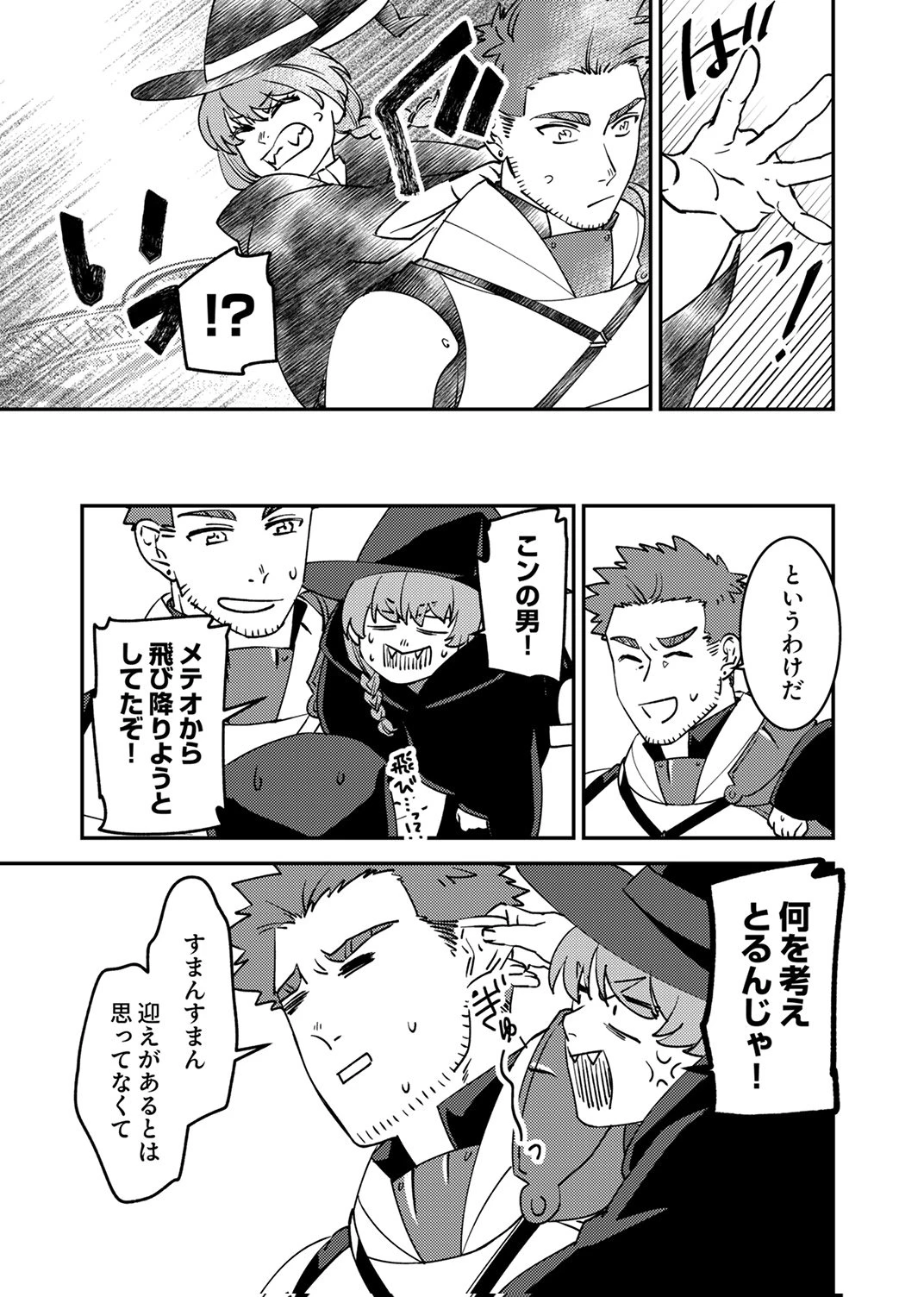 追放されたおっさんタンク、実は防御力最強だったのでダメージゼロで無双する 第15話 - 15